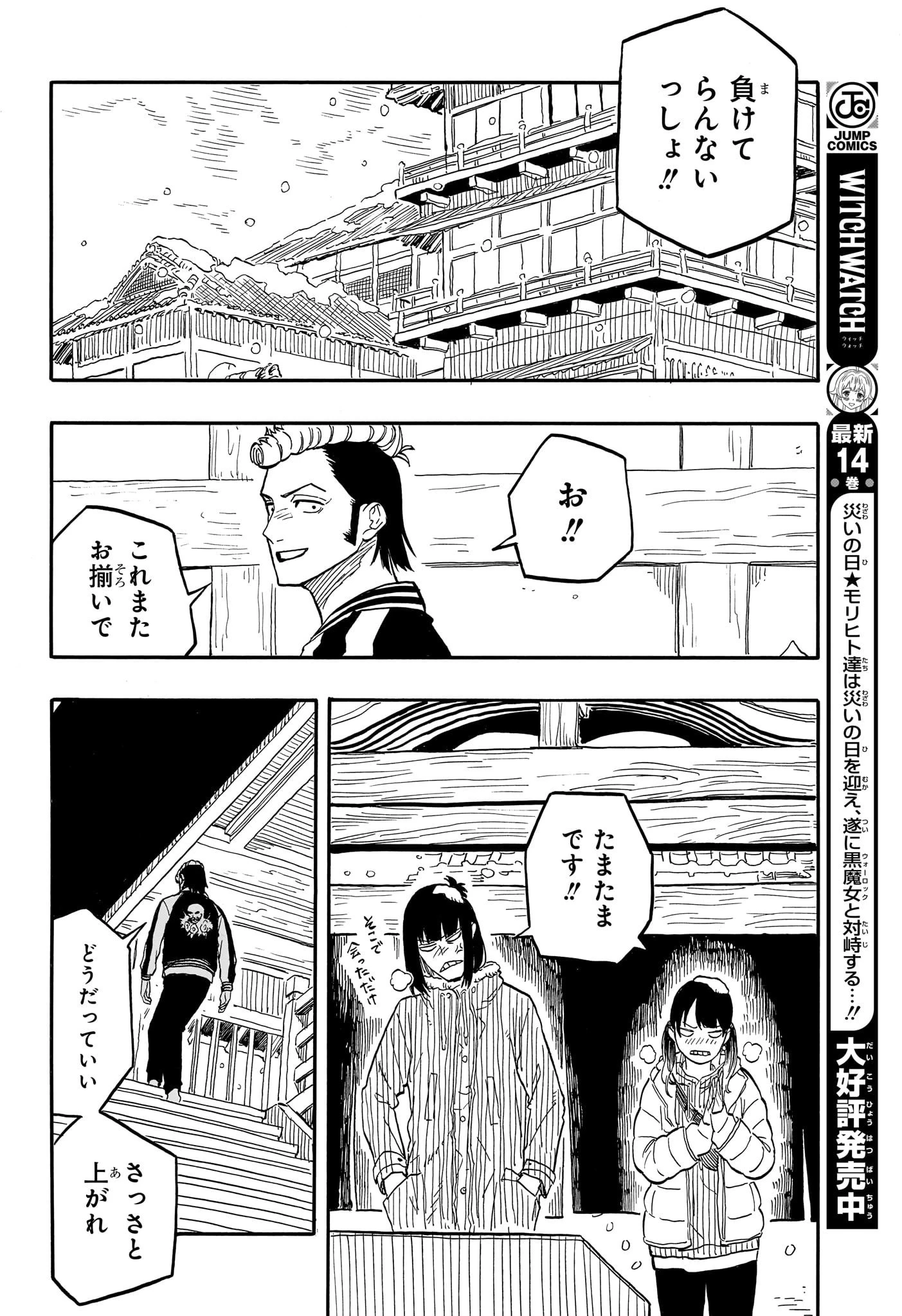 あかね噺 第91話 - 12
