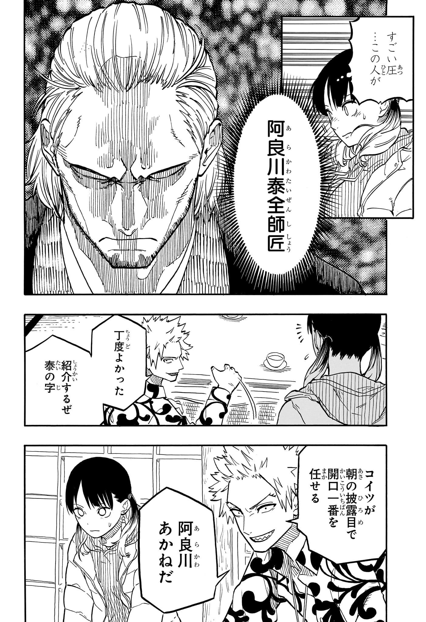 あかね噺 第91話 - 14