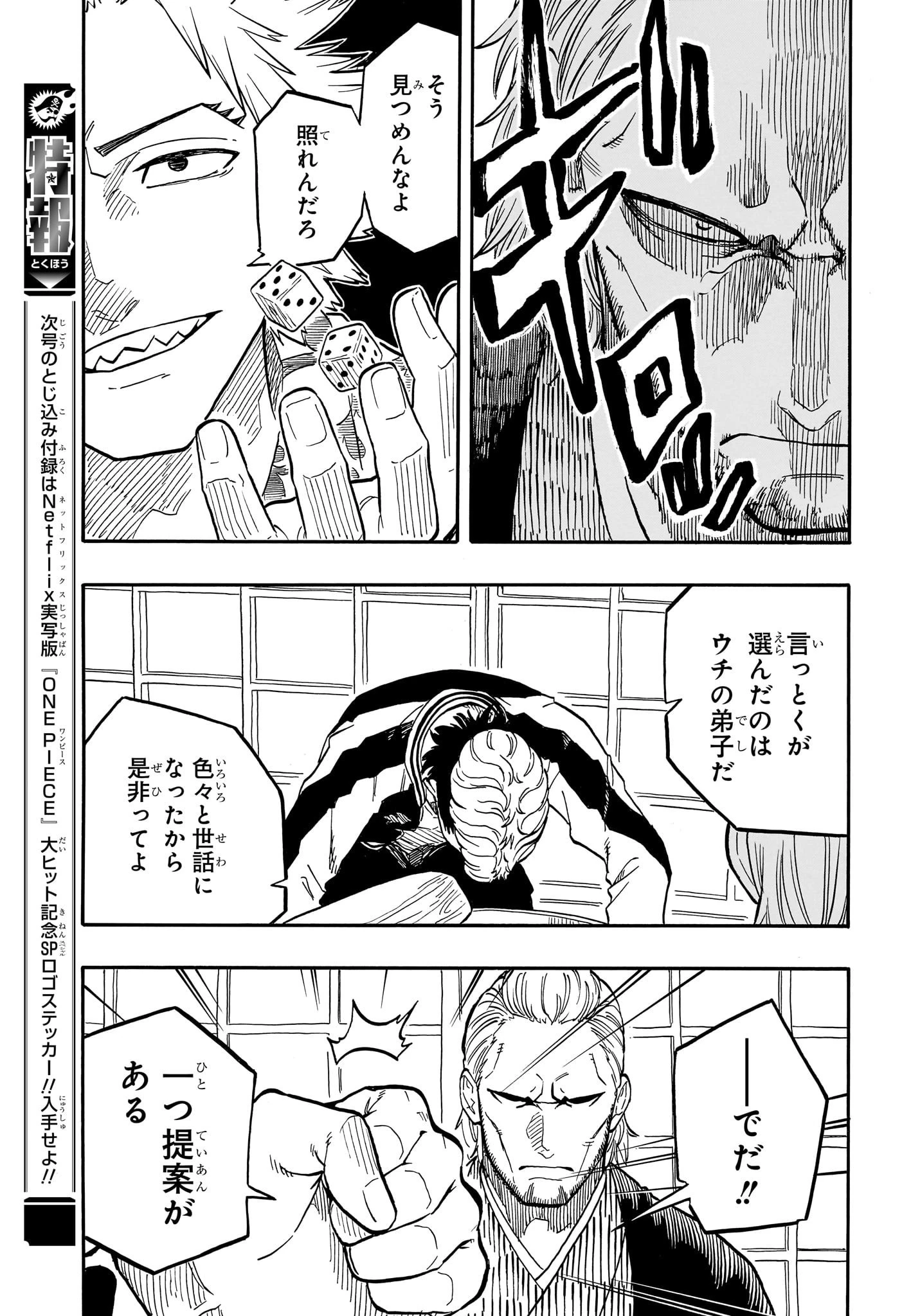 あかね噺 第91話 - 15