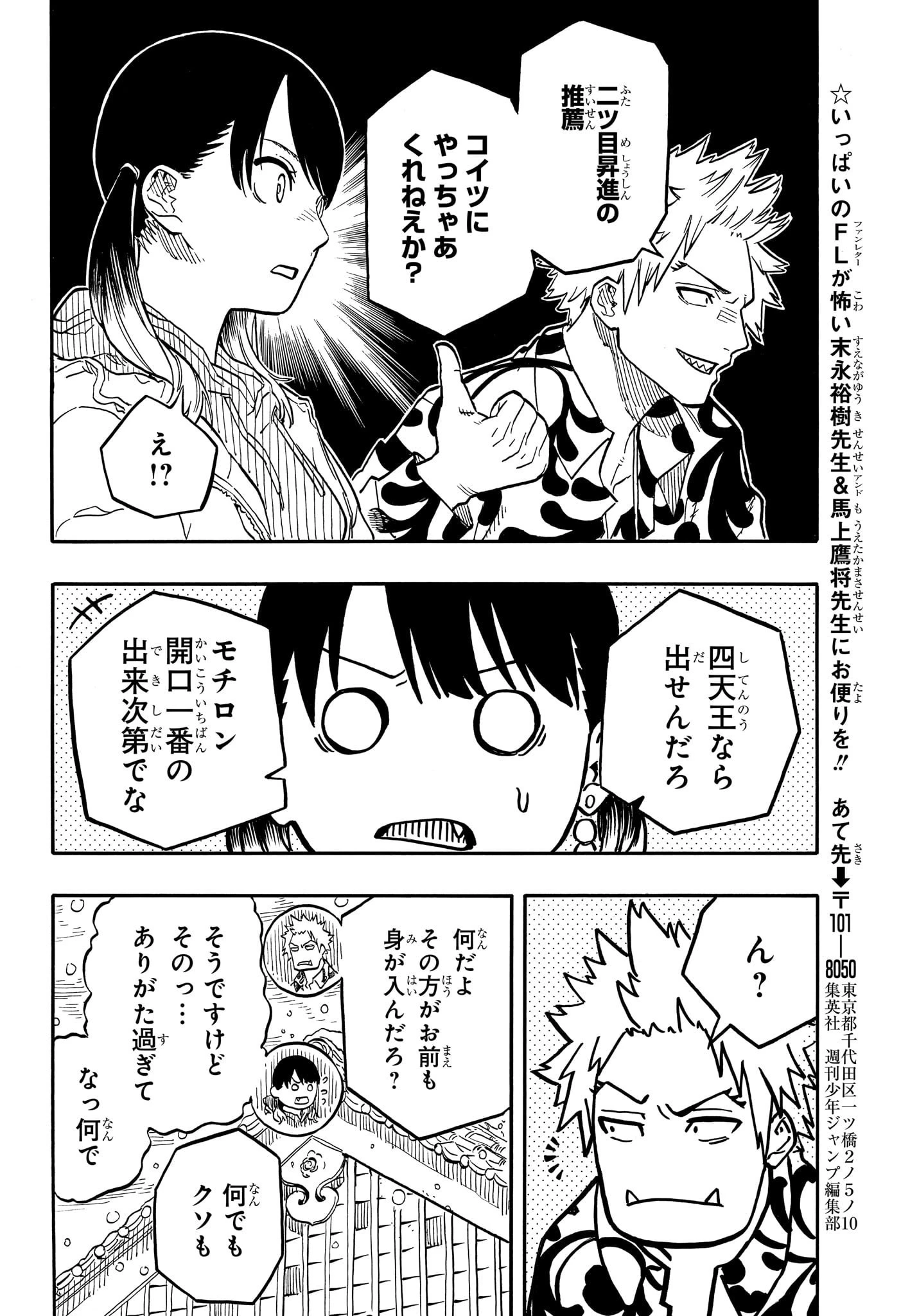 あかね噺 第91話 - 16