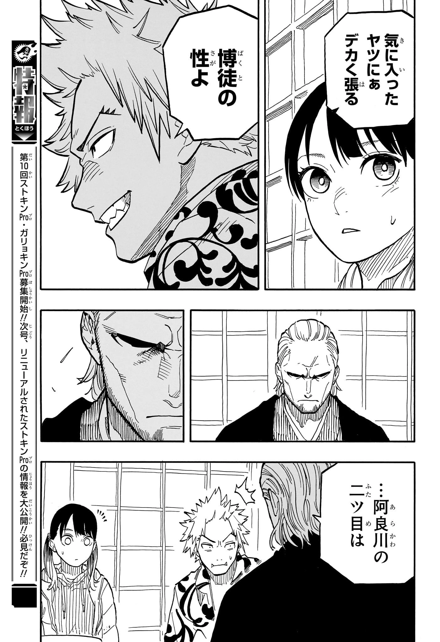 あかね噺 第91話 - 17
