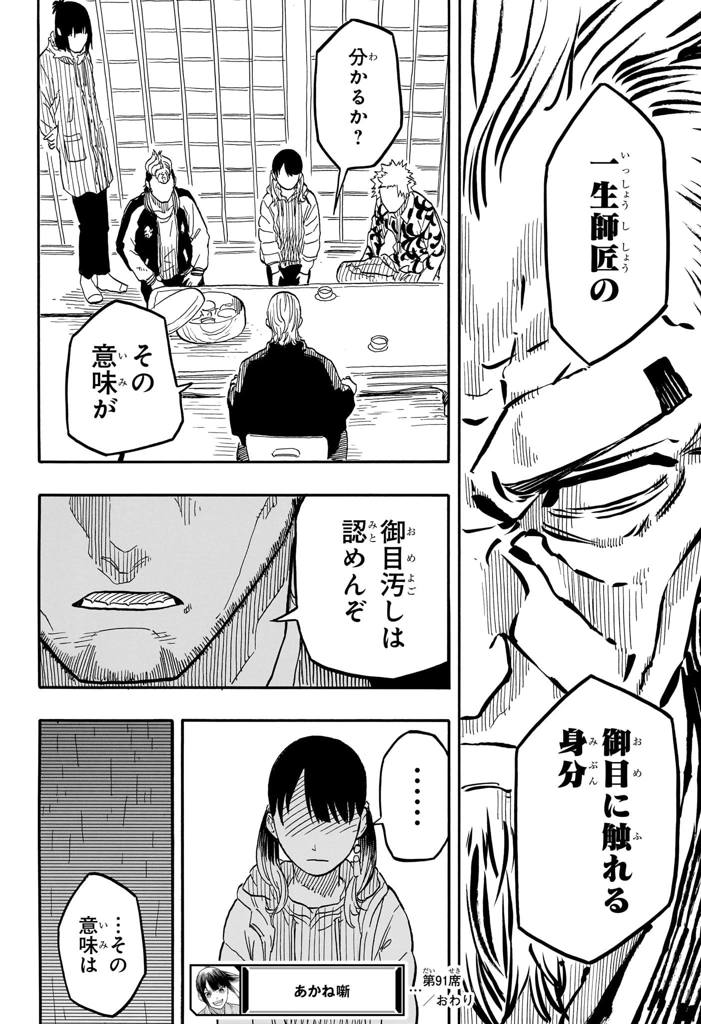 あかね噺 第91話 - 18