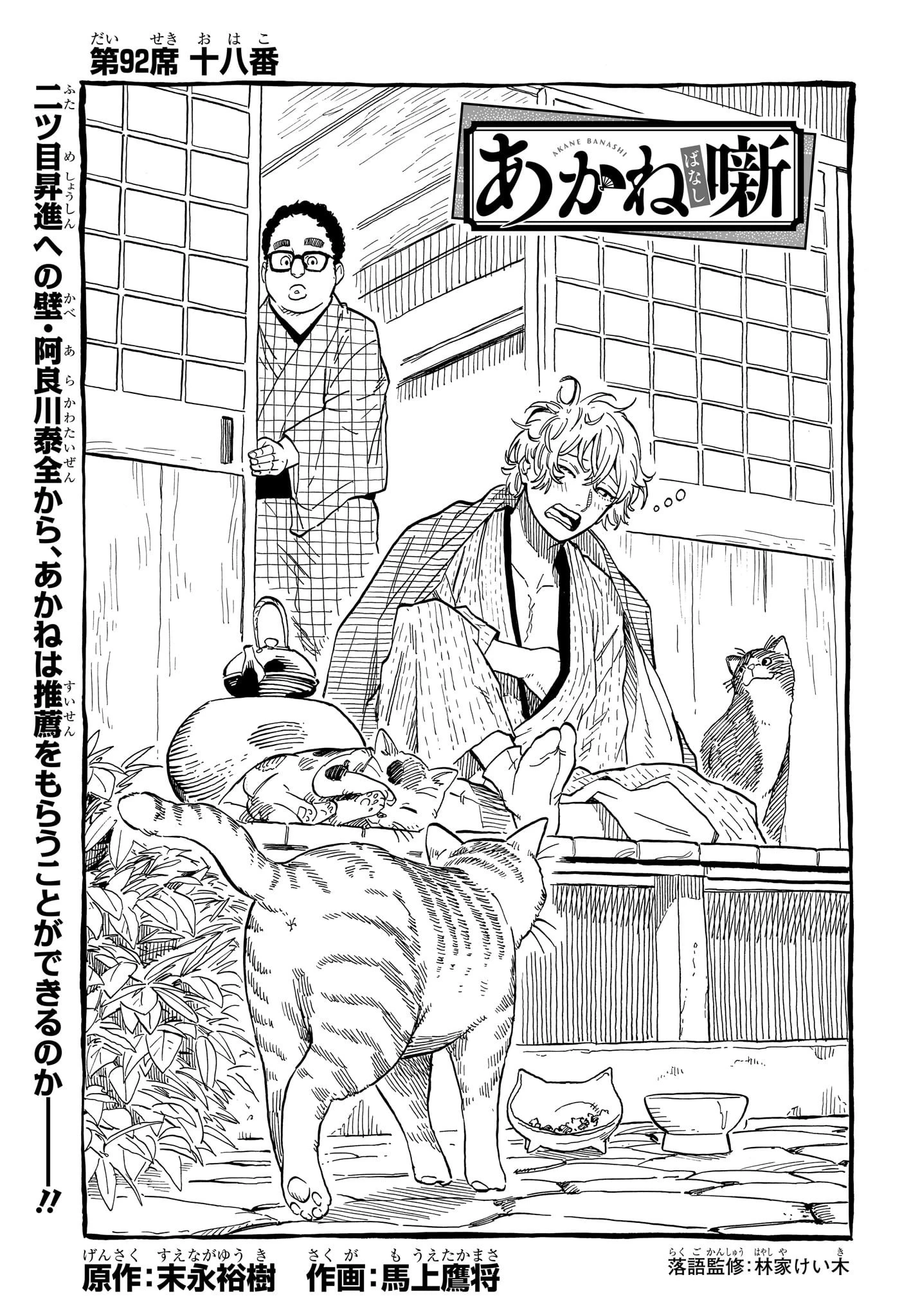 あかね噺 第92話 - 1
