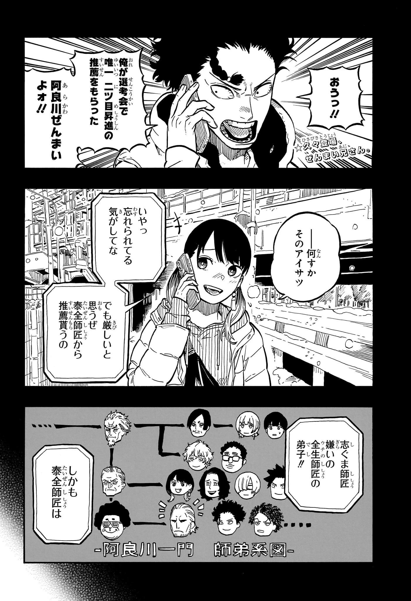 あかね噺 第92話 - 2