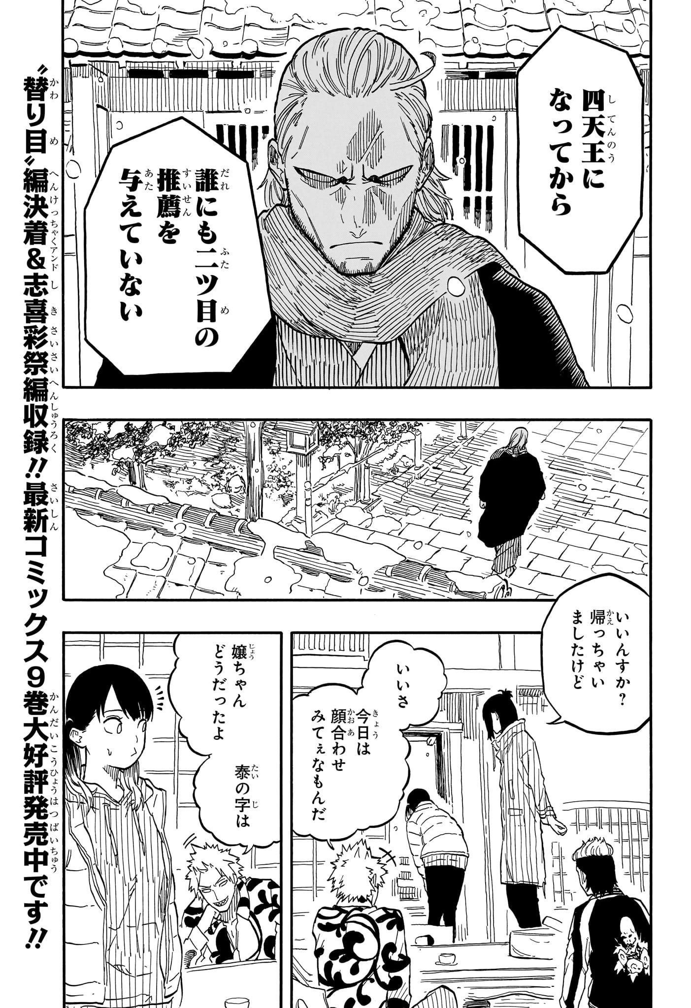 あかね噺 第92話 - 3