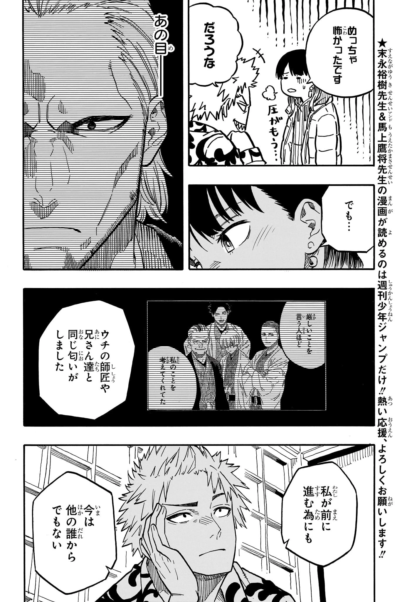 あかね噺 第92話 - 4