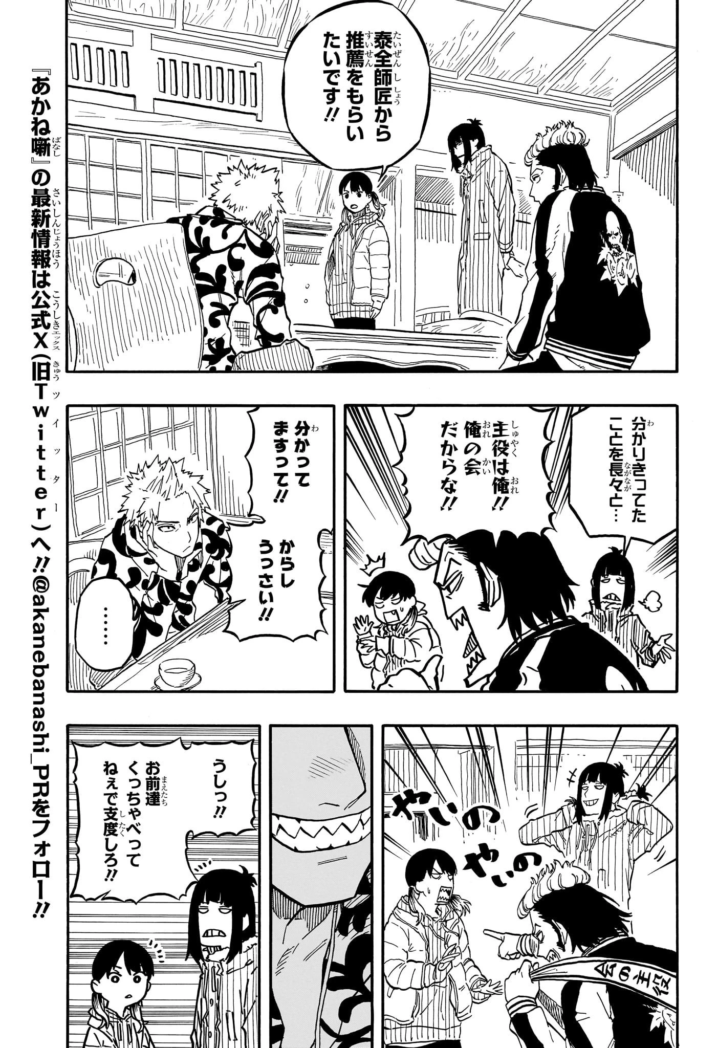 あかね噺 第92話 - 5