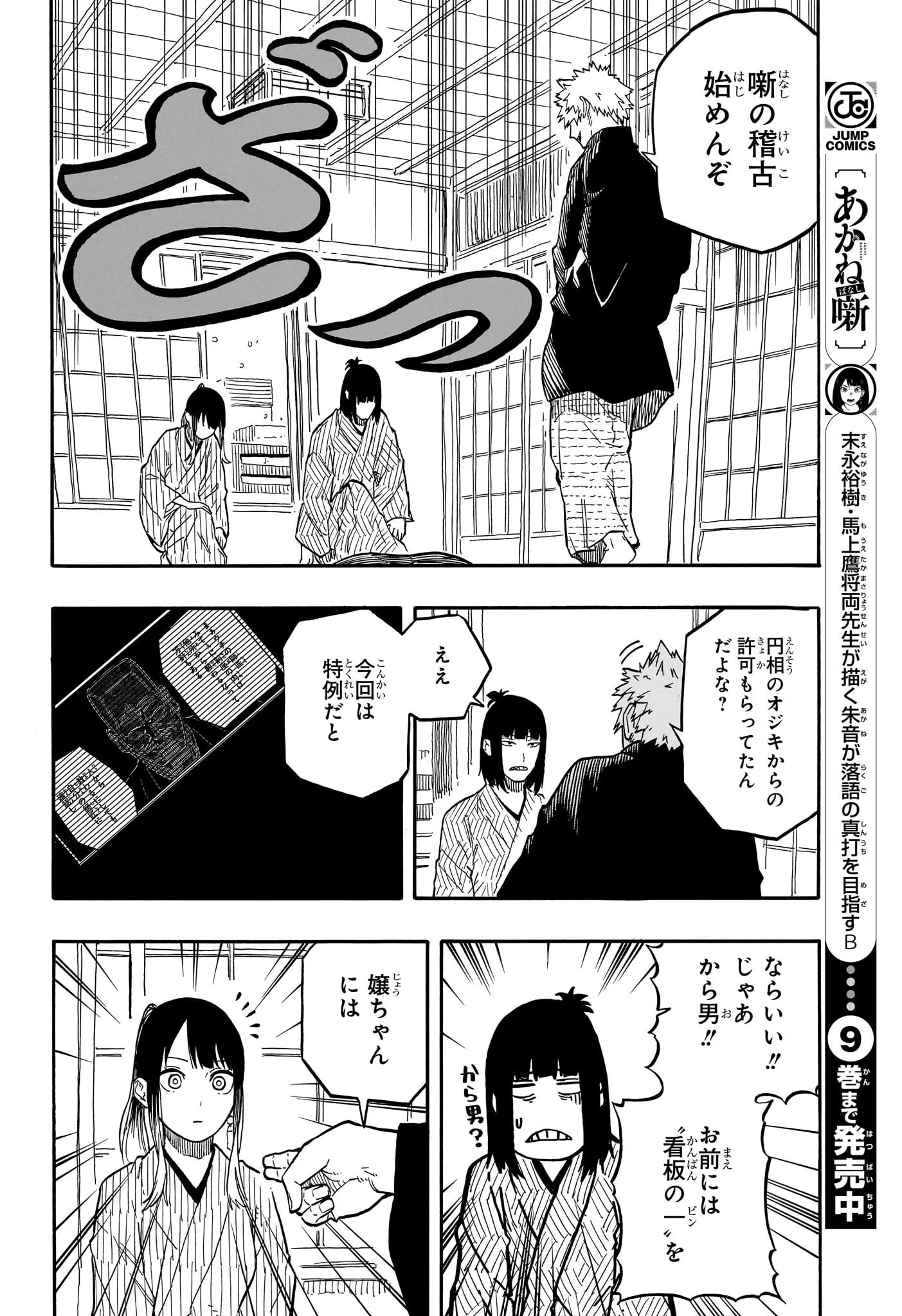 あかね噺 第92話 - 6
