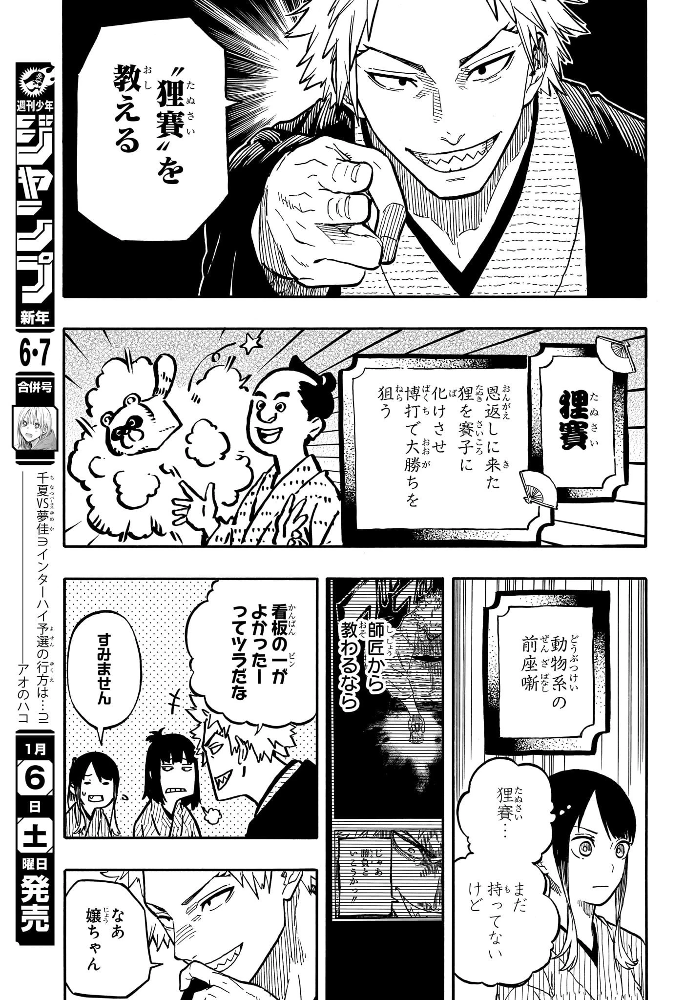 あかね噺 第92話 - 7