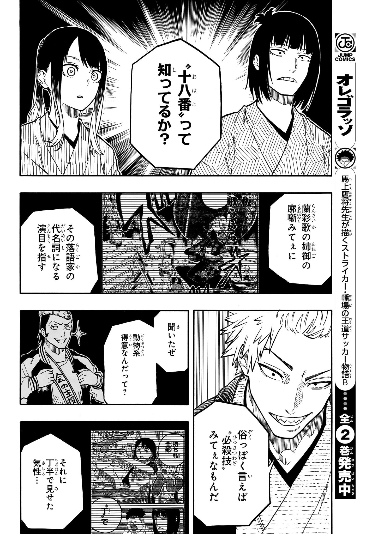 あかね噺 第92話 - 8