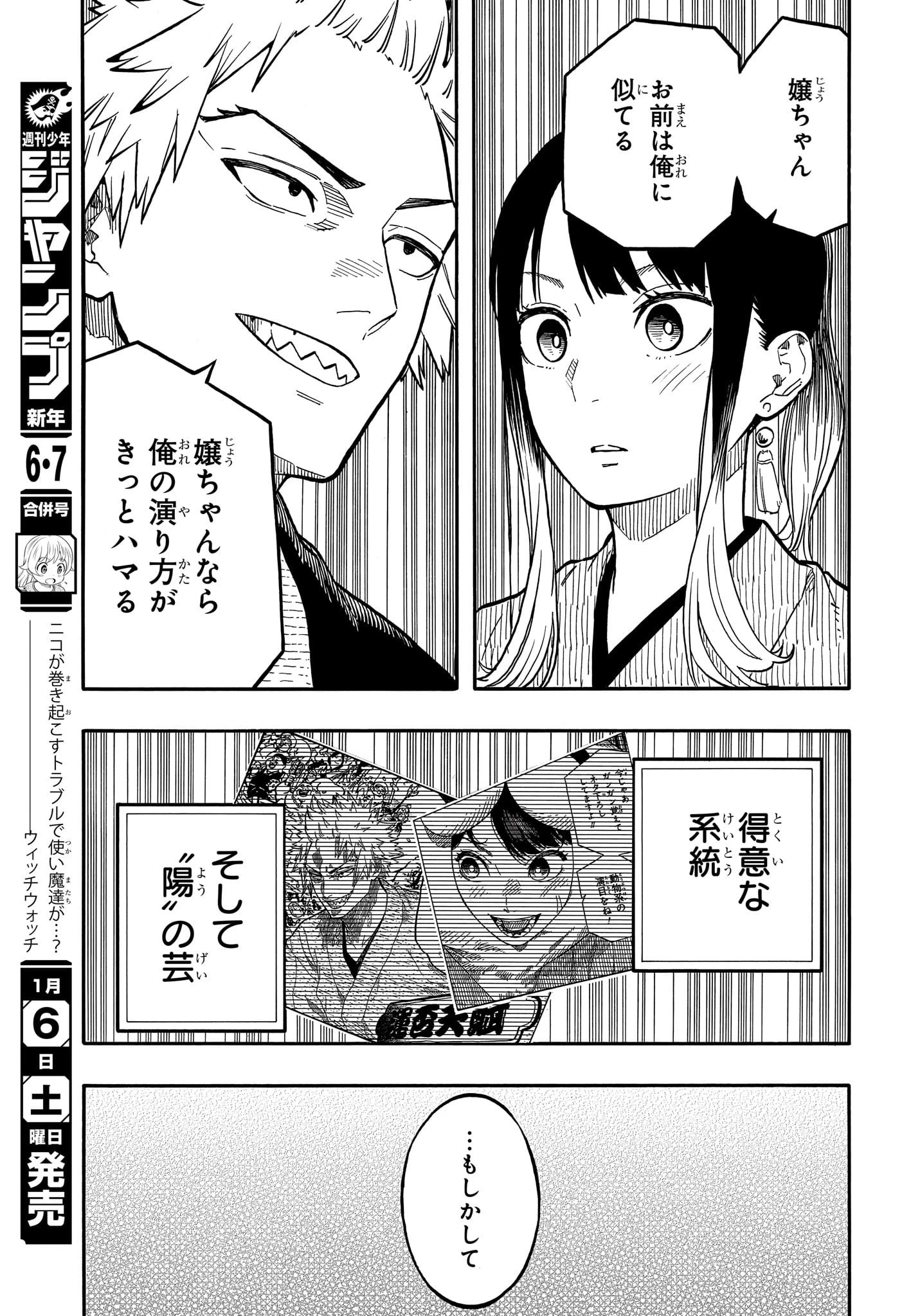 あかね噺 第92話 - 9