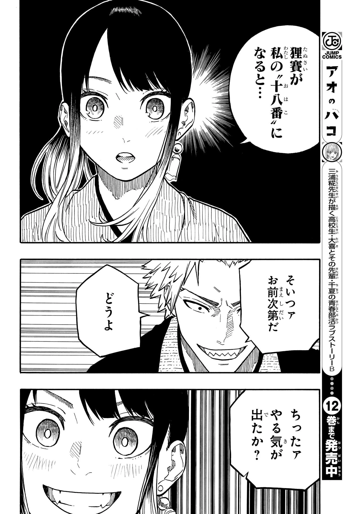 あかね噺 第92話 - 10