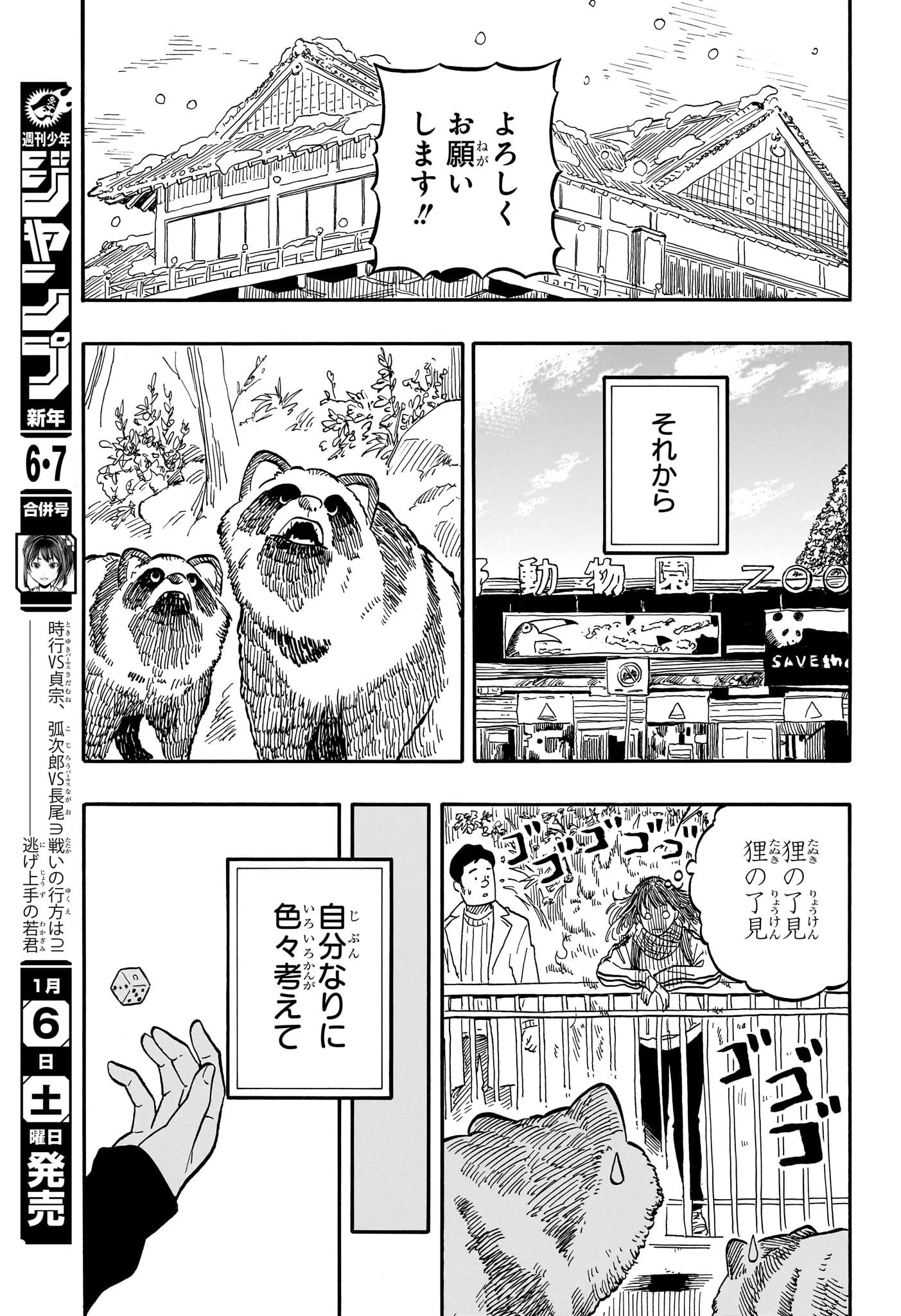 あかね噺 第92話 - 11