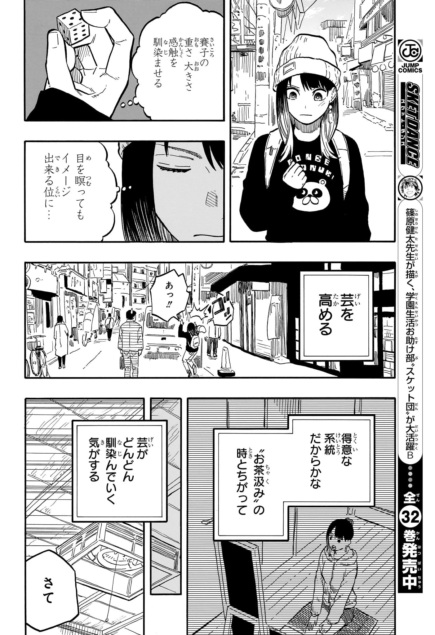 あかね噺 第92話 - 12