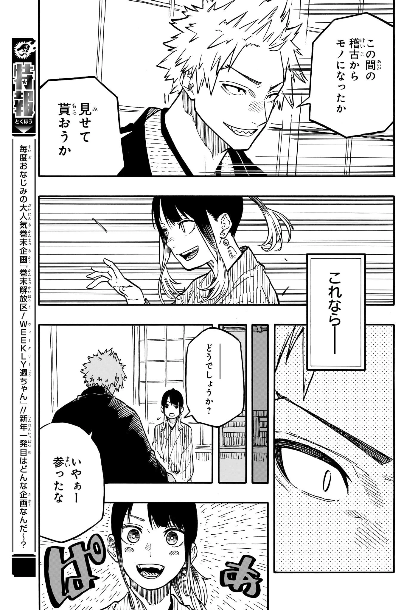 あかね噺 第92話 - 13