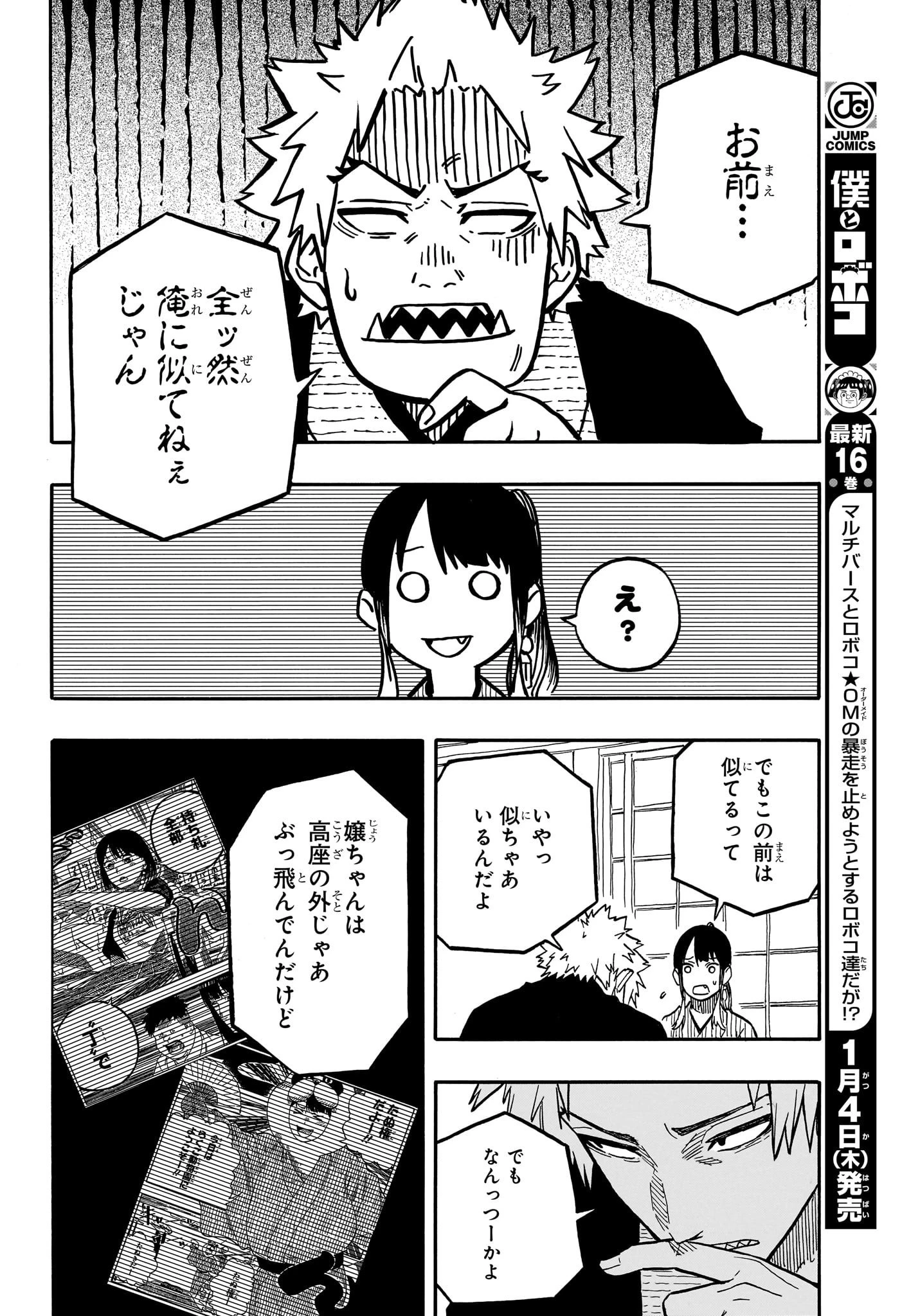 あかね噺 第92話 - 14