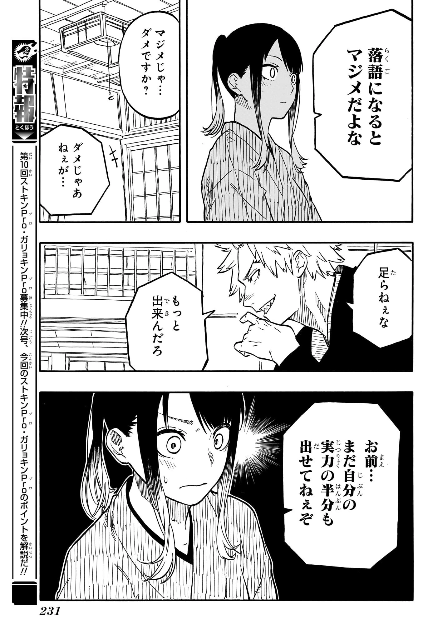 あかね噺 第92話 - 15