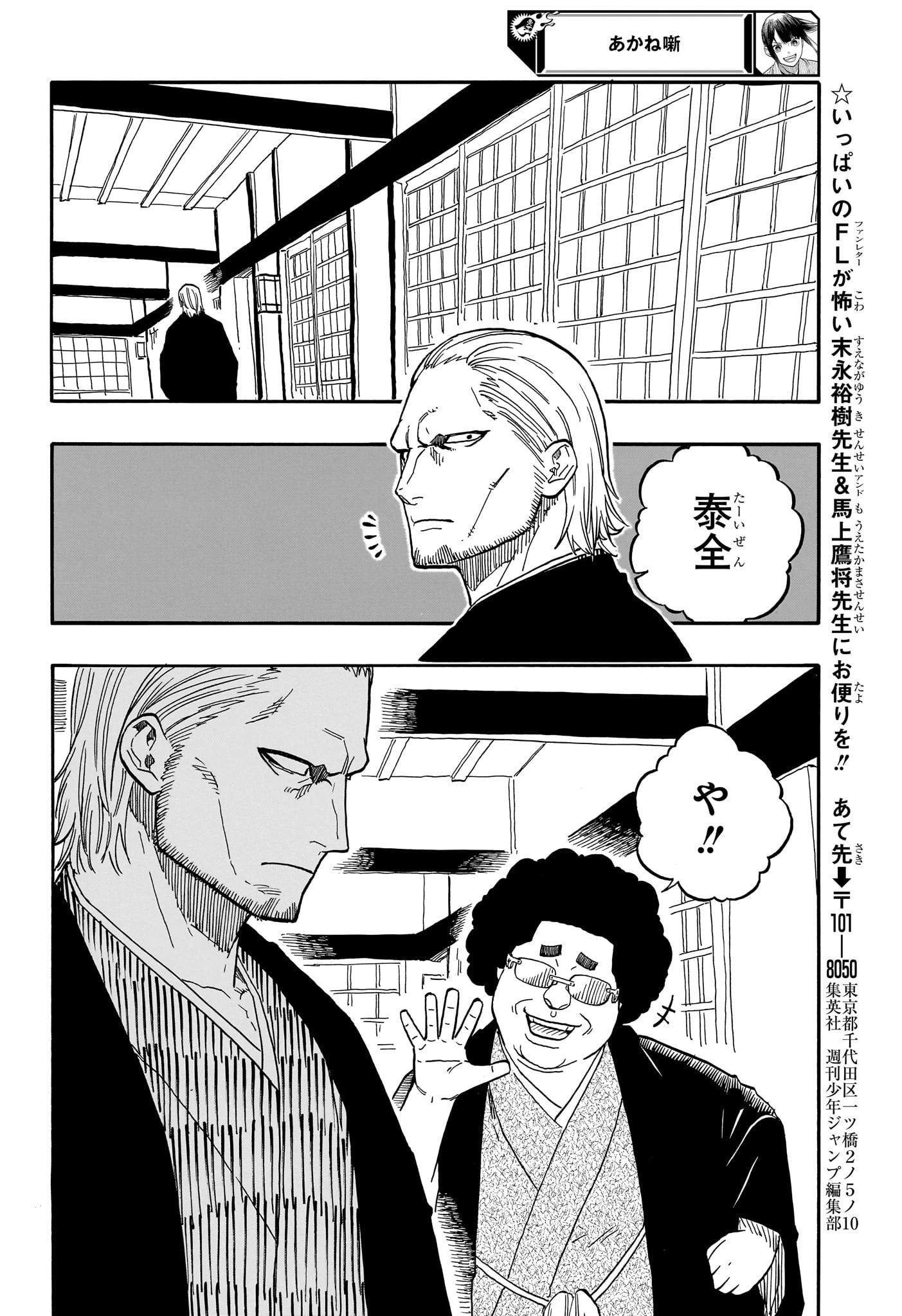 あかね噺 第92話 - 16