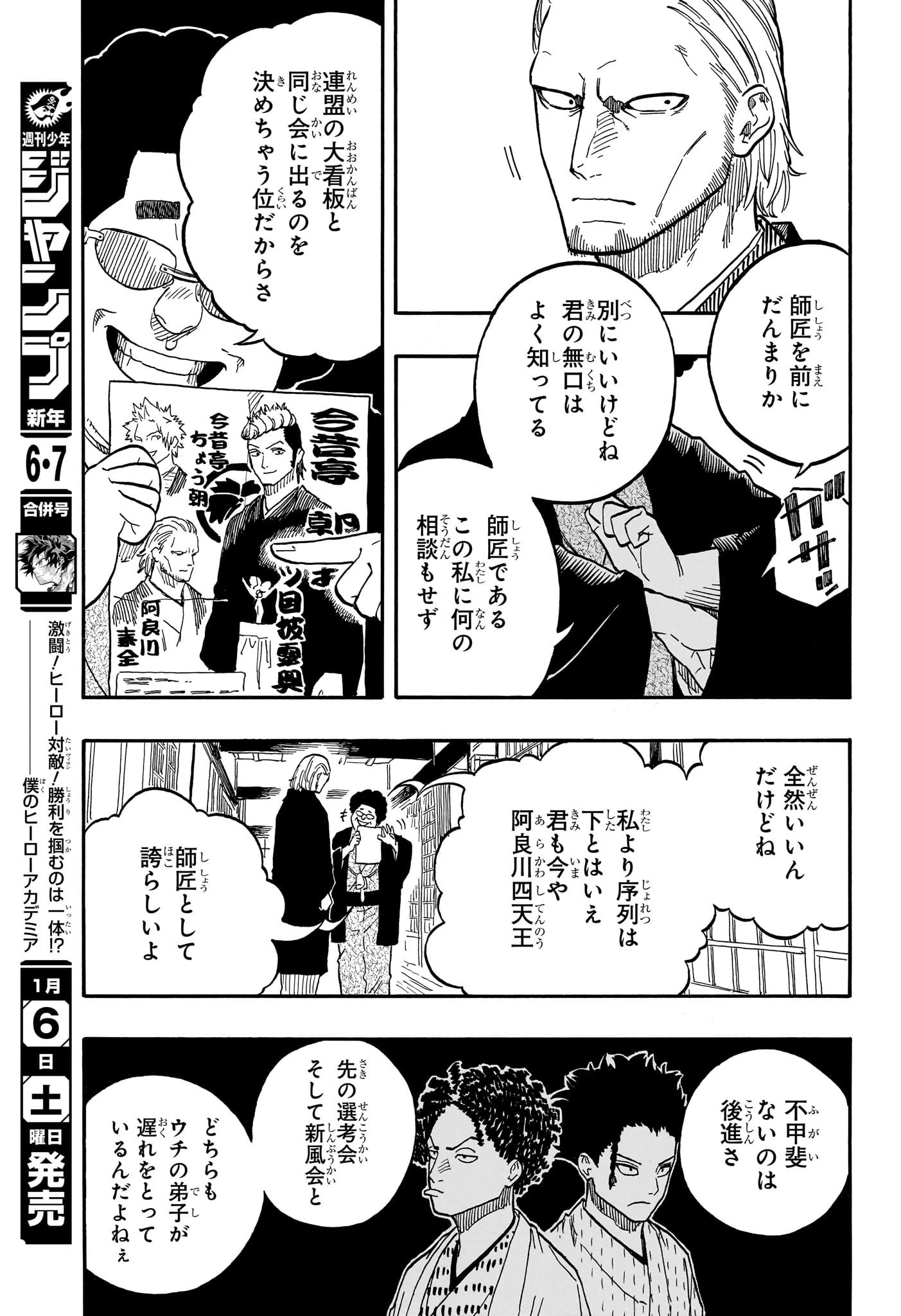 あかね噺 第92話 - 17