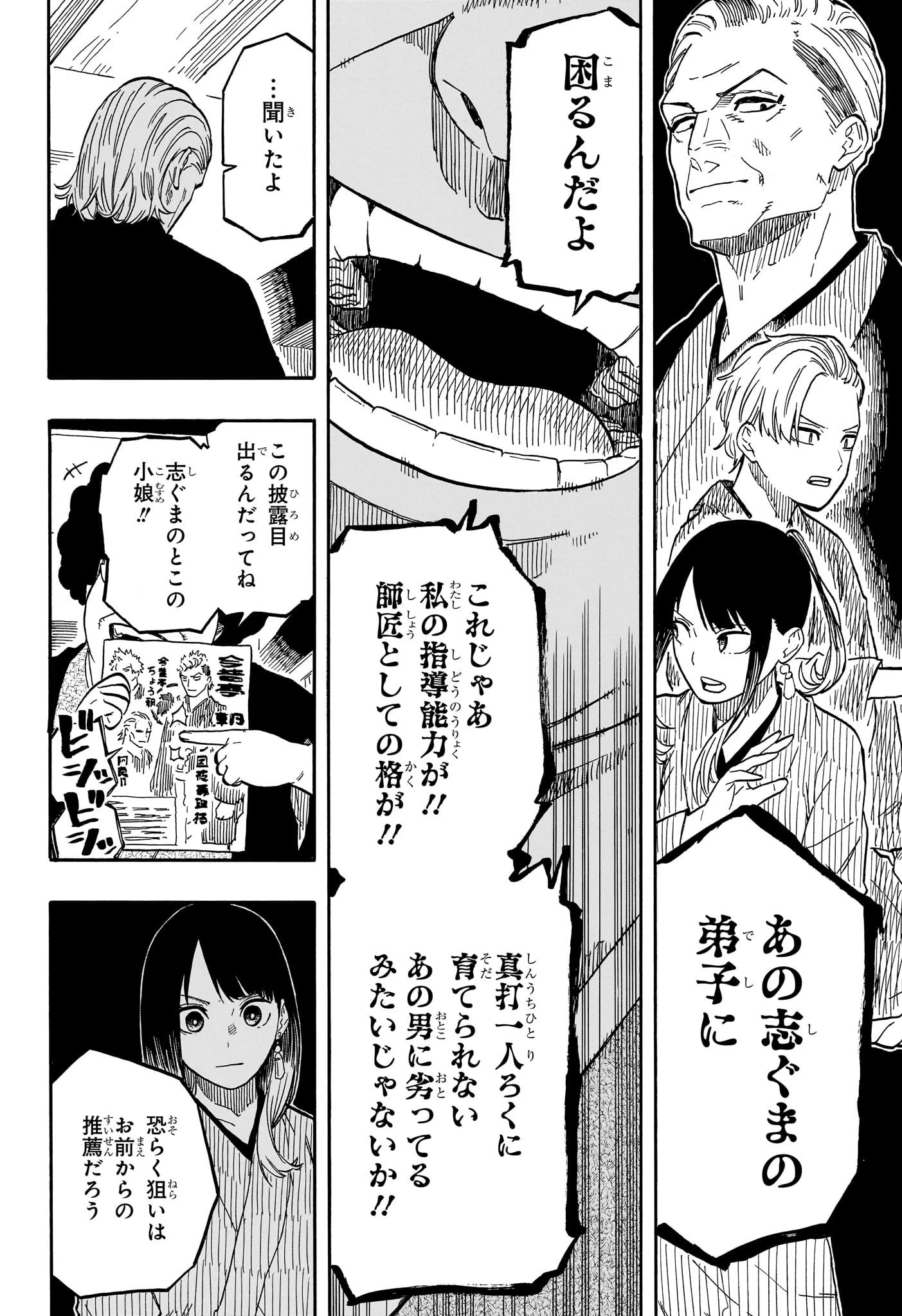 あかね噺 第92話 - 18