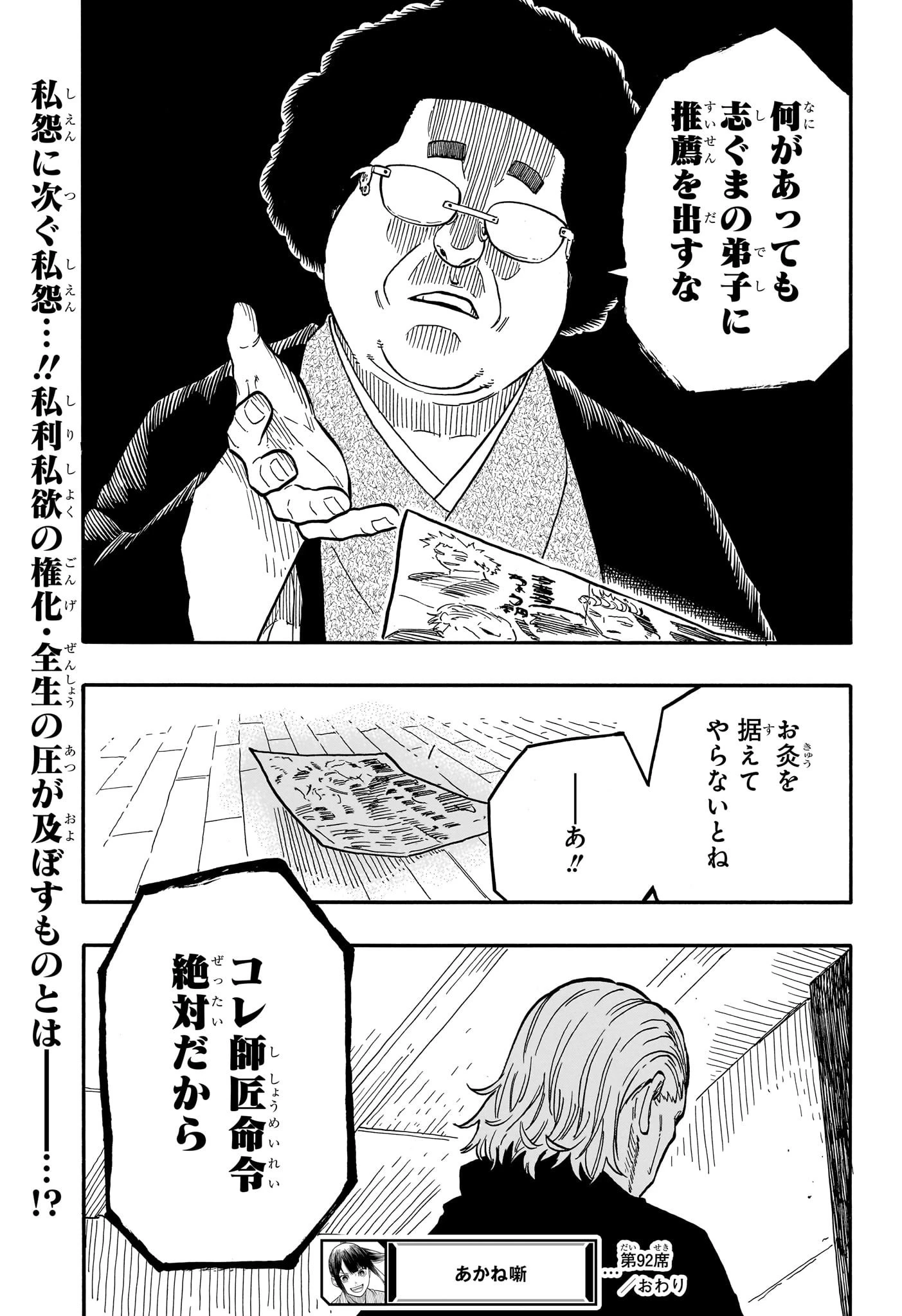 あかね噺 第92話 - 19