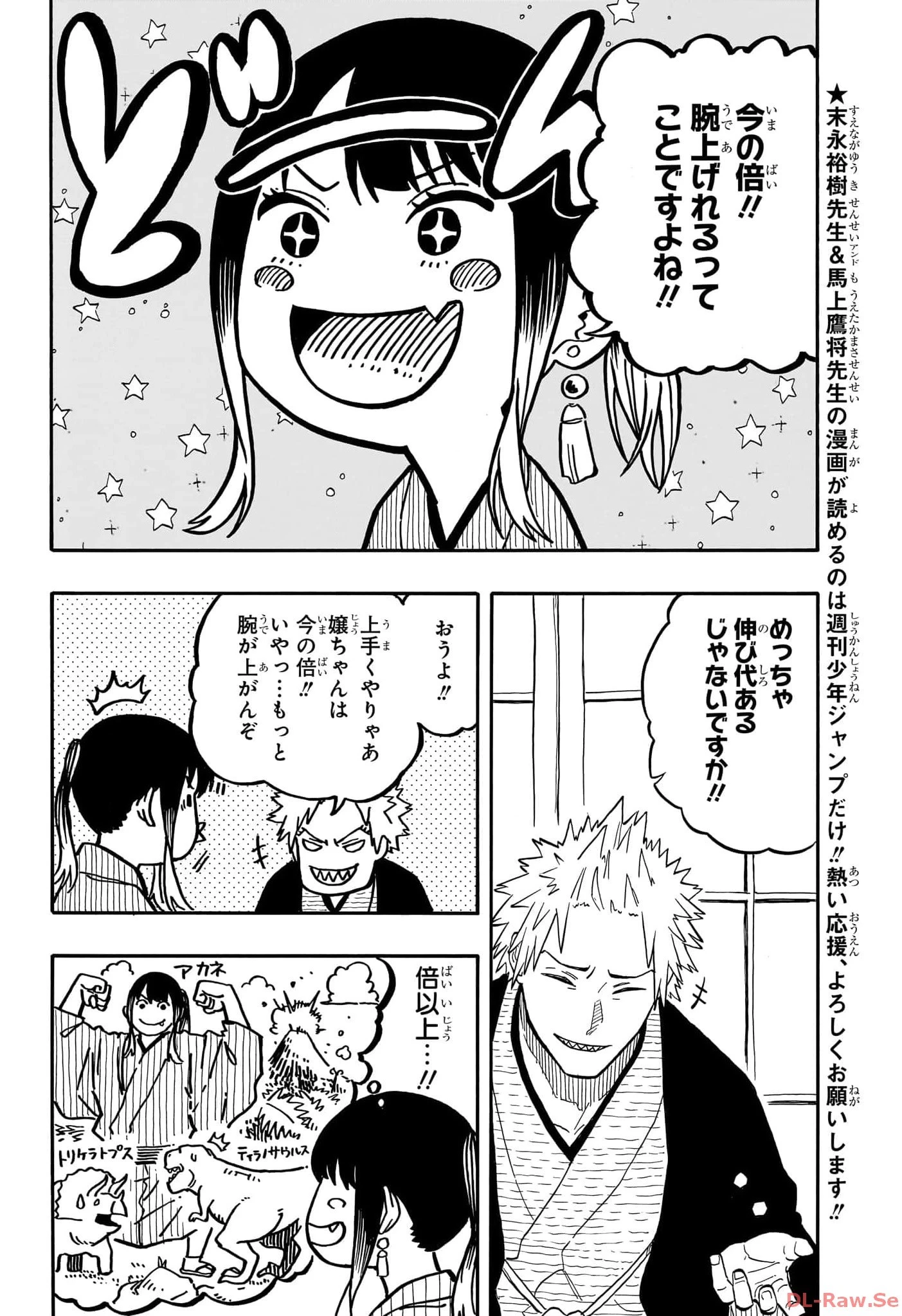 あかね噺 第93話 - 2