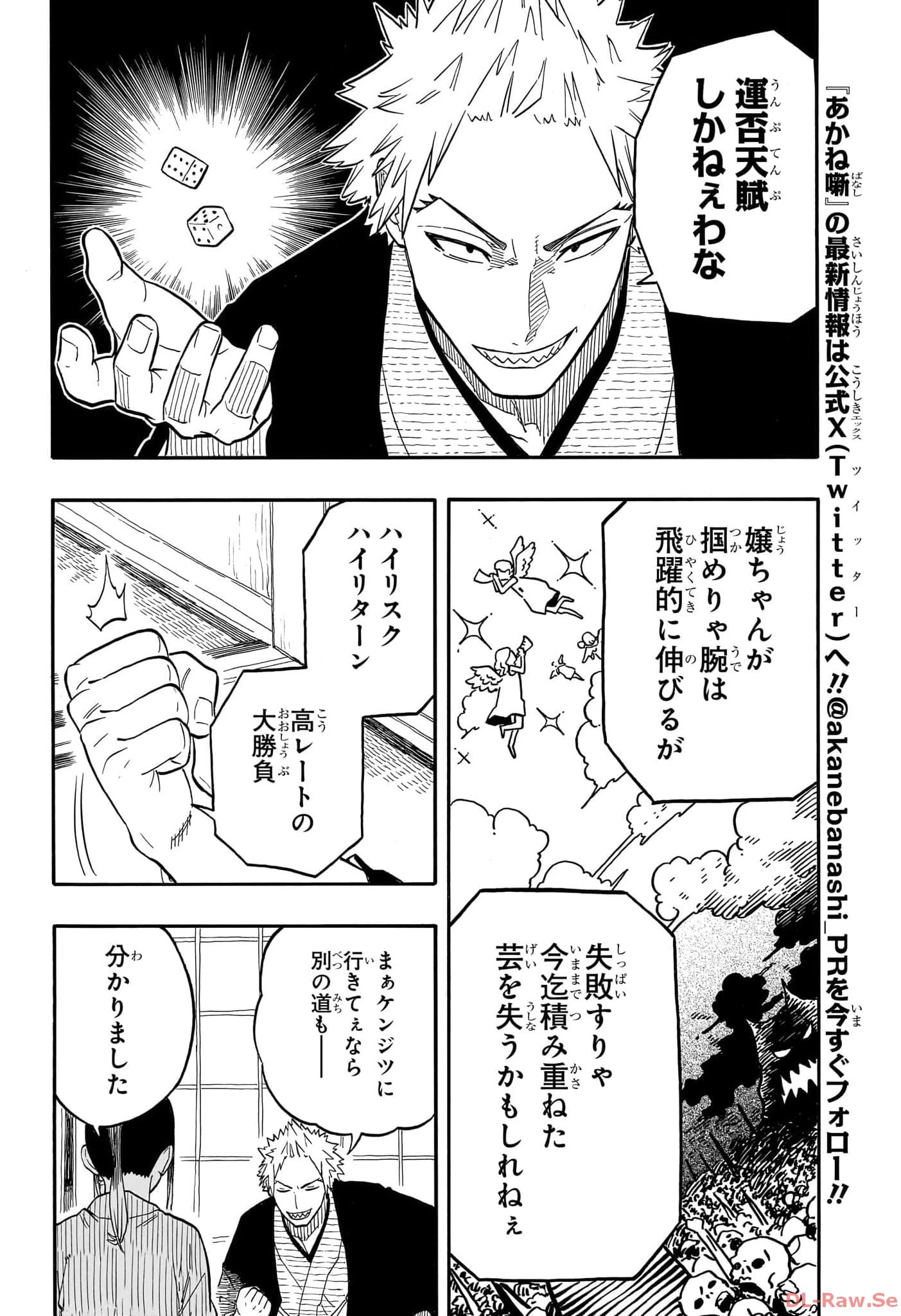 あかね噺 第93話 - 4