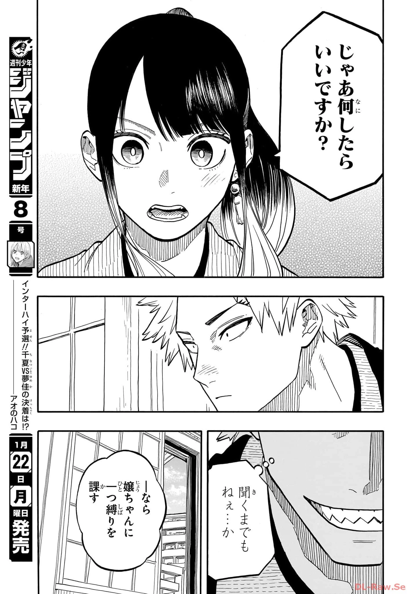 あかね噺 第93話 - 5