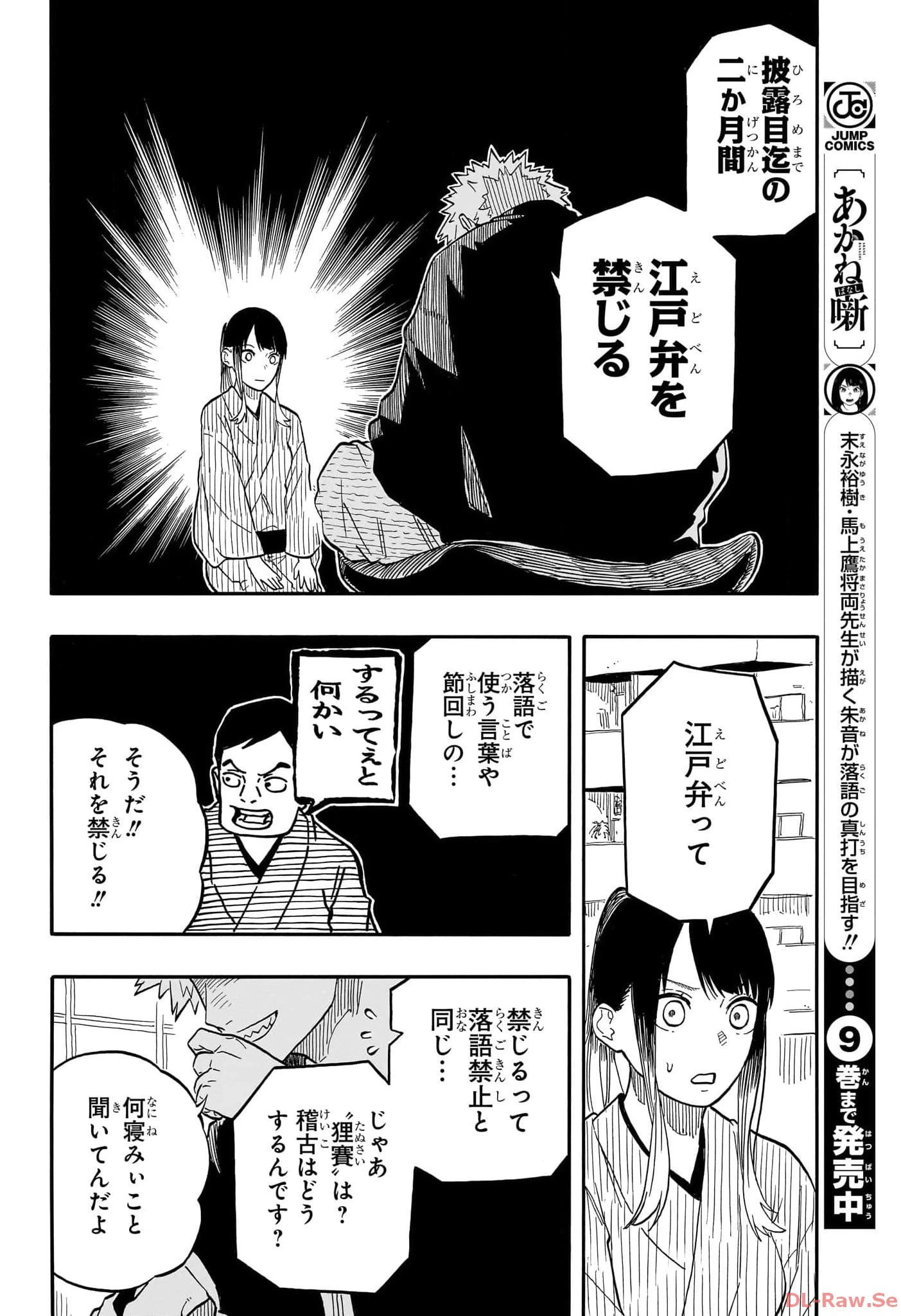あかね噺 第93話 - 6