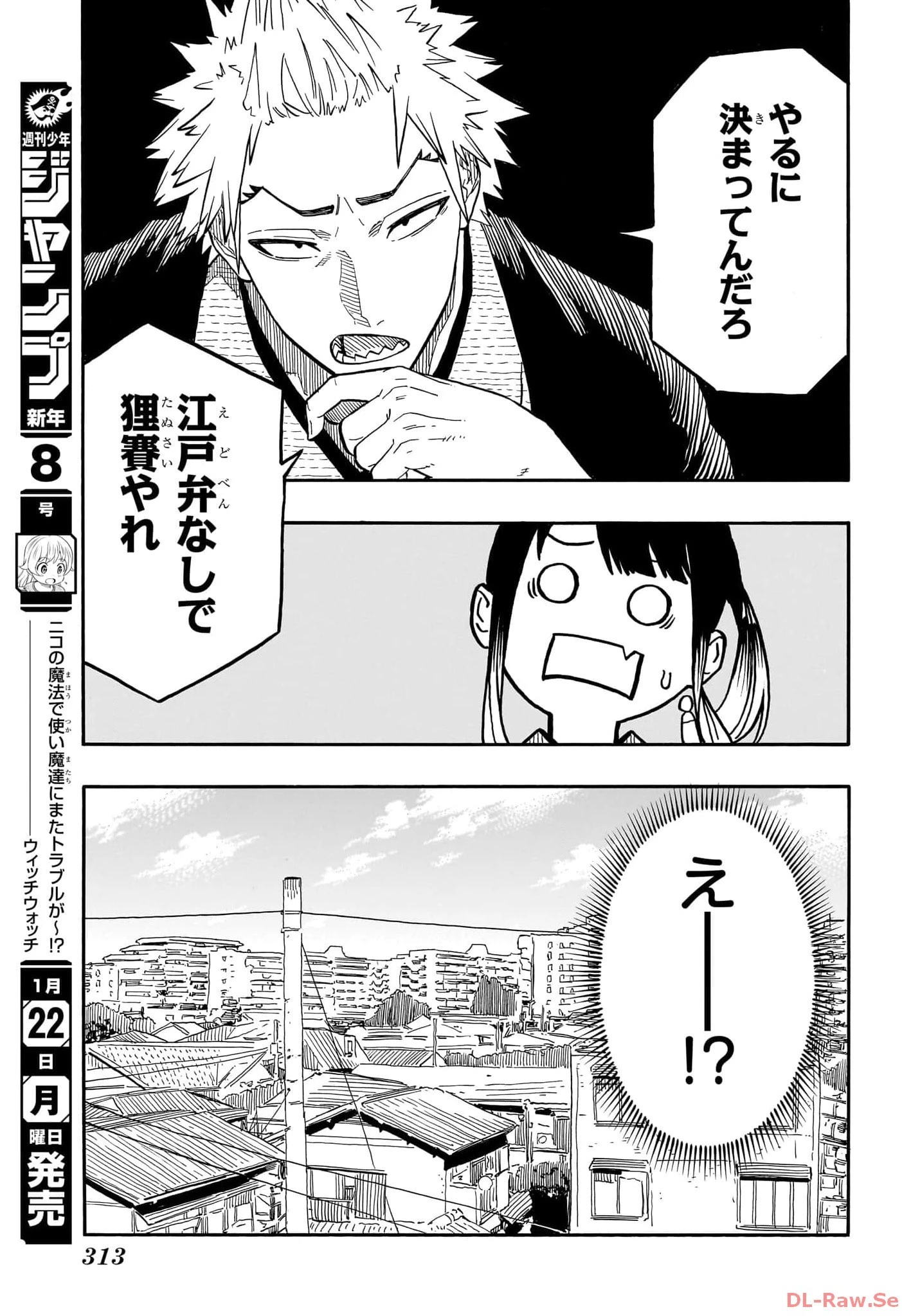 あかね噺 第93話 - 7