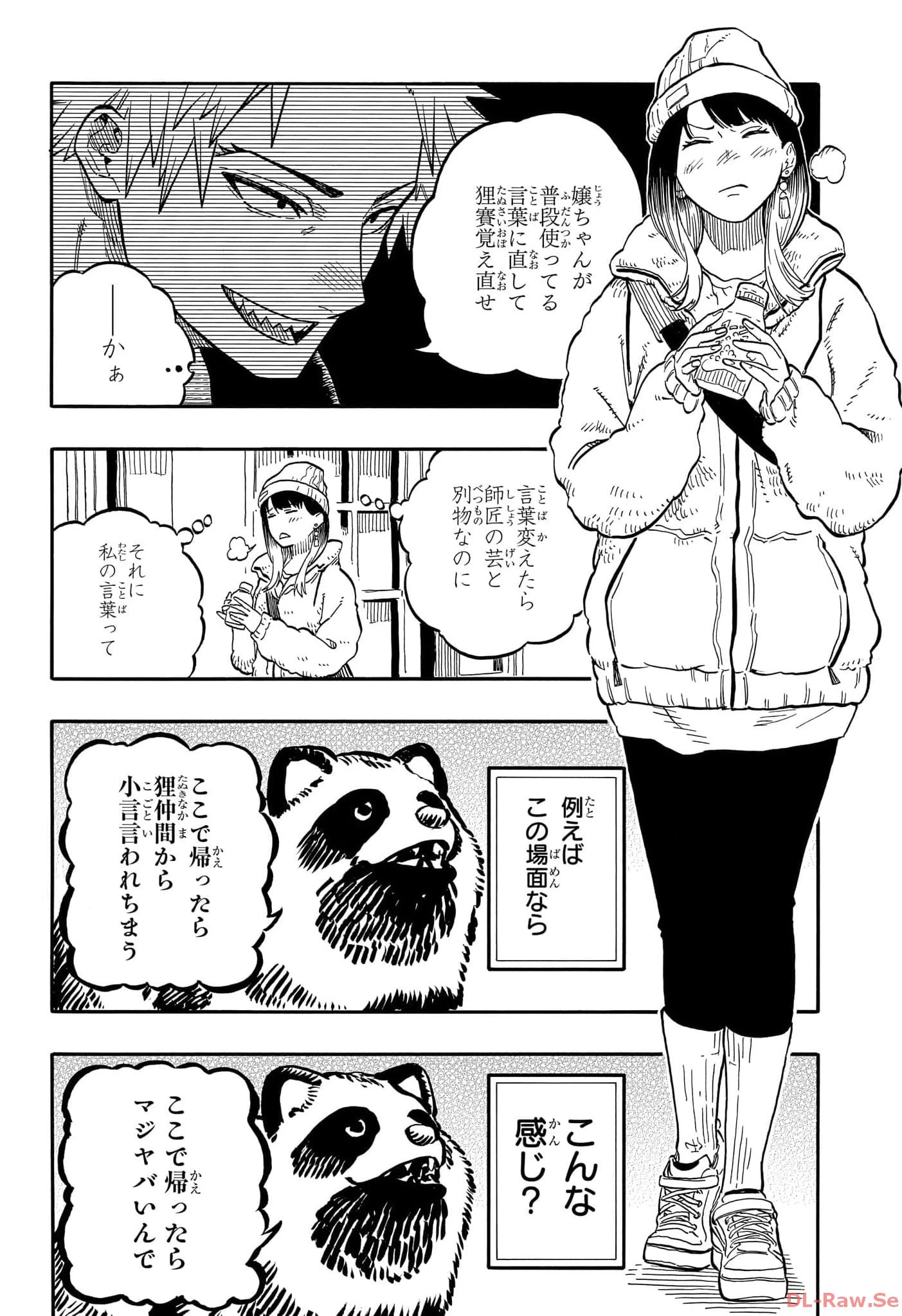 あかね噺 第93話 - 8