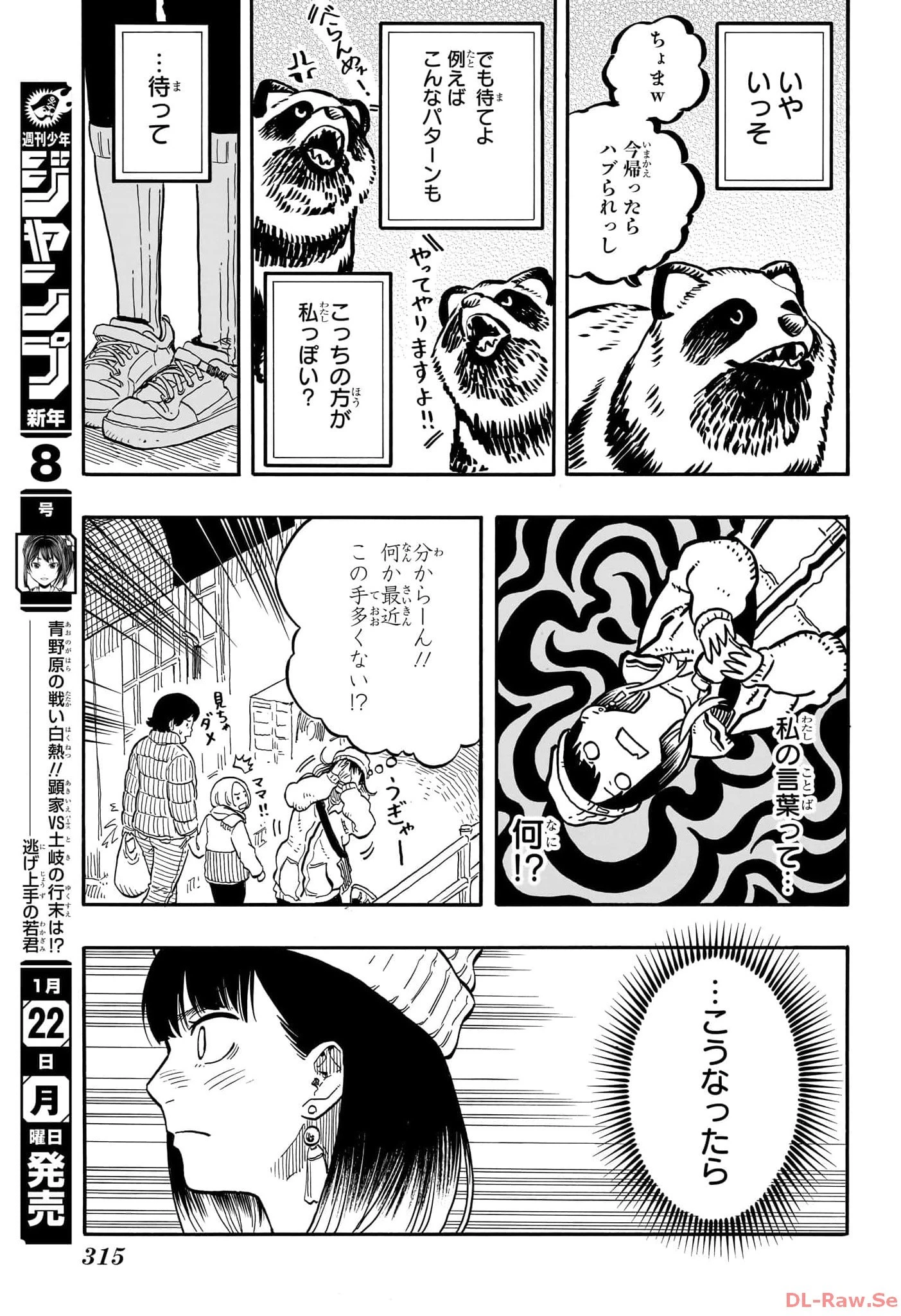 あかね噺 第93話 - 9
