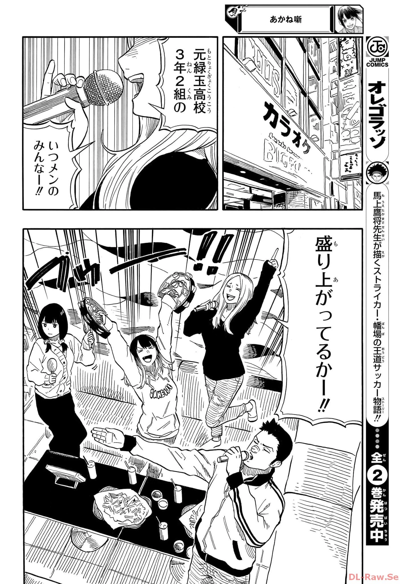 あかね噺 第93話 - 10