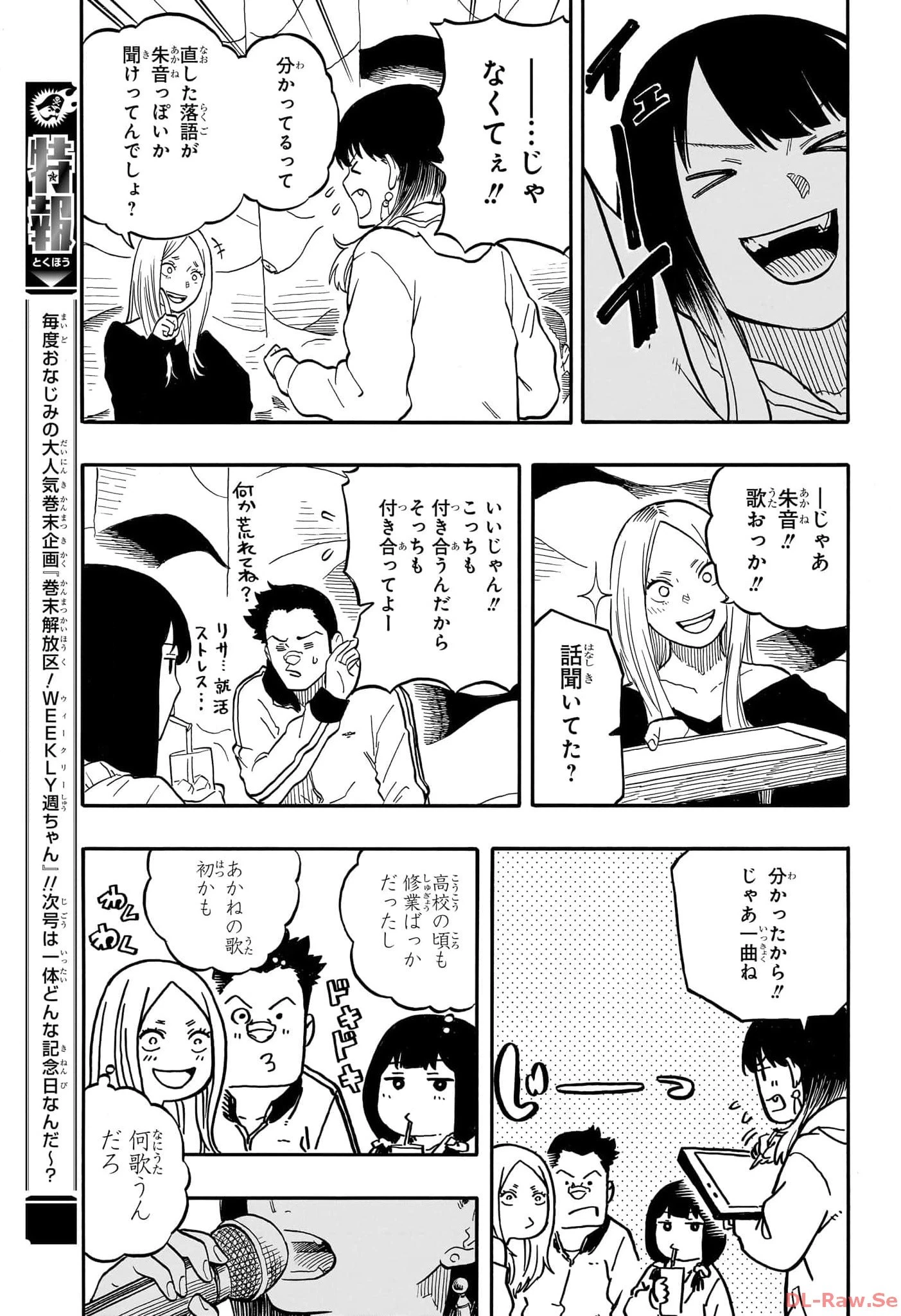 あかね噺 第93話 - 11