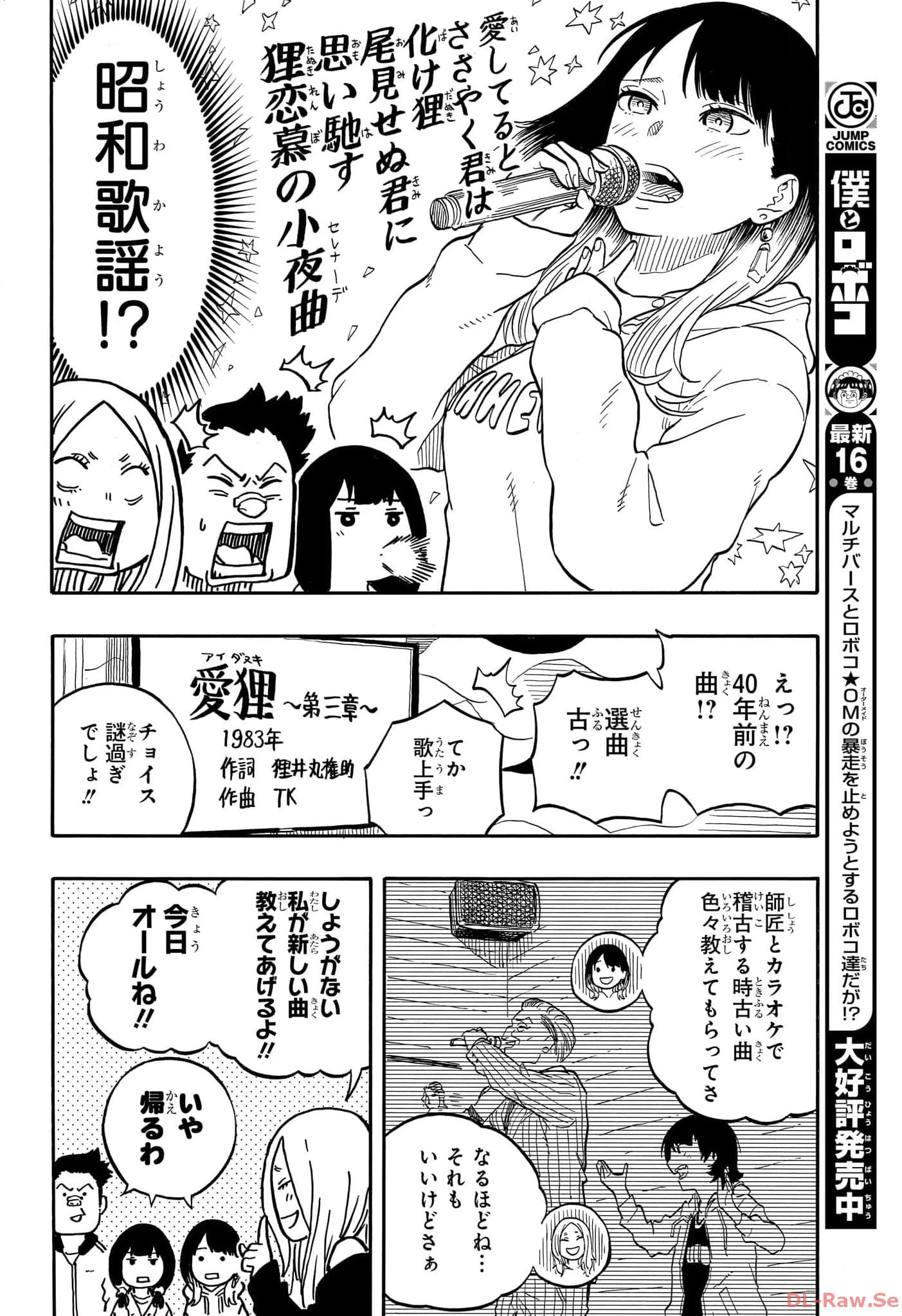あかね噺 第93話 - 12