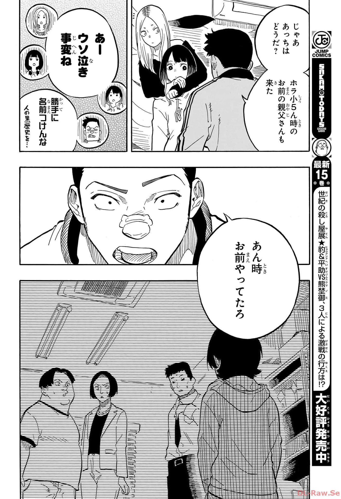 あかね噺 第93話 - 14