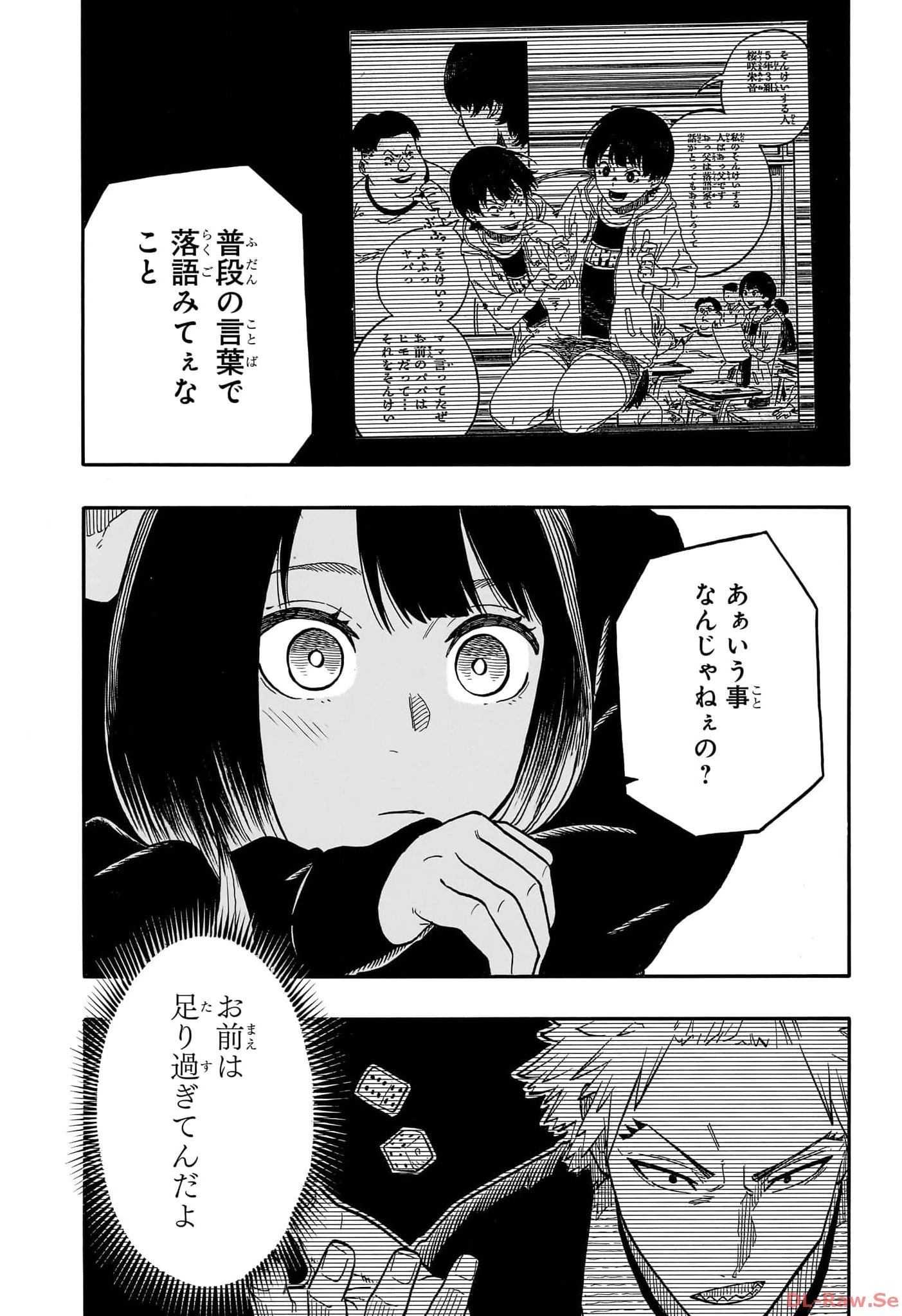 あかね噺 第93話 - 15
