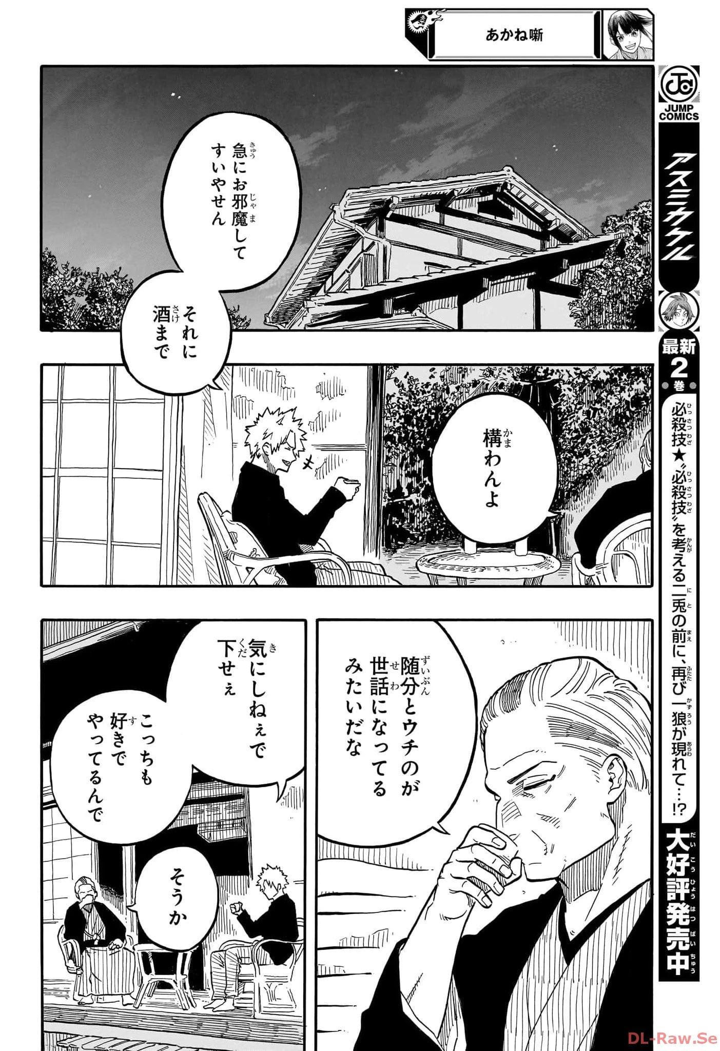 あかね噺 第93話 - 16