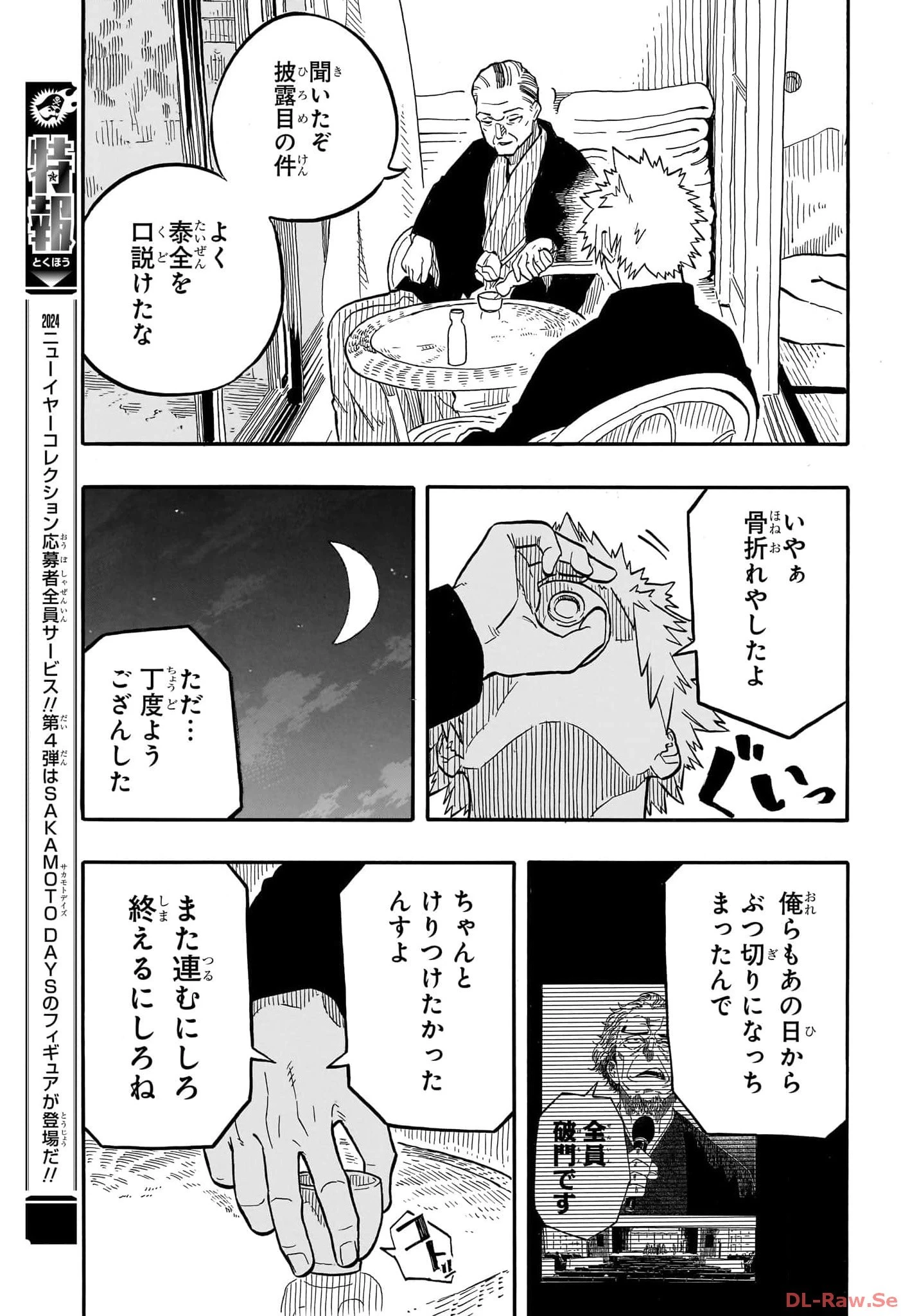 あかね噺 第93話 - 17