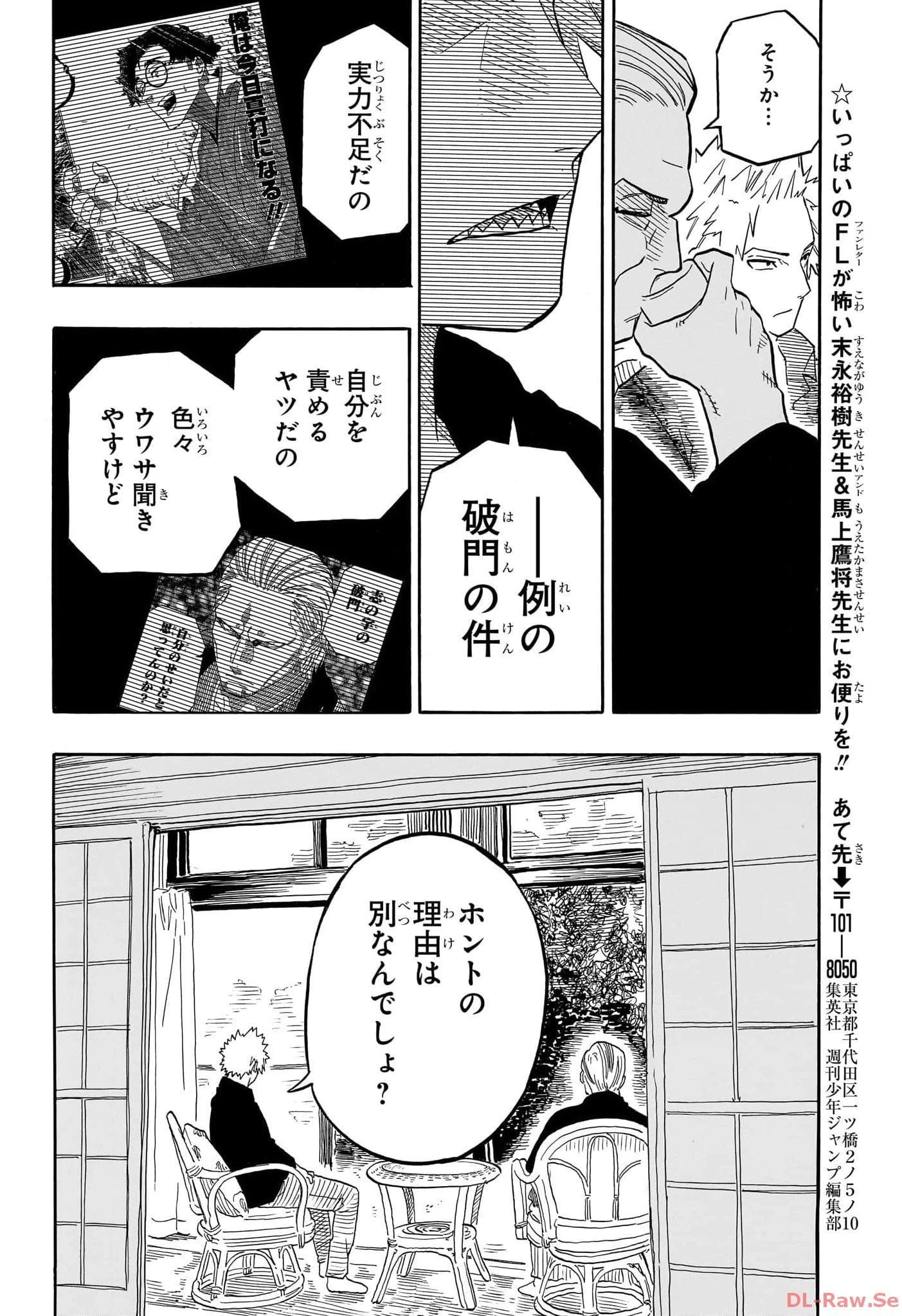 あかね噺 第93話 - 18