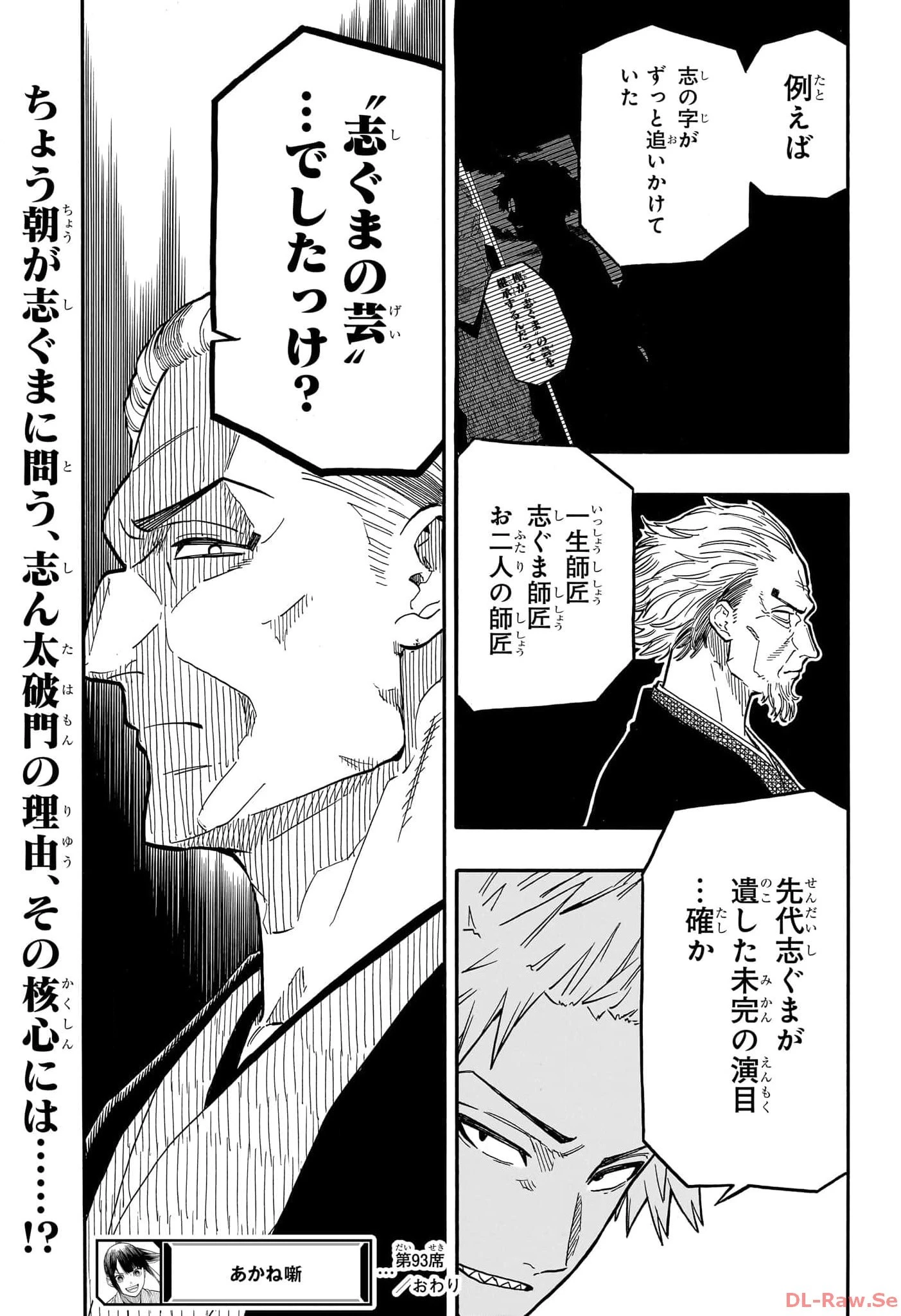 あかね噺 第93話 - 19