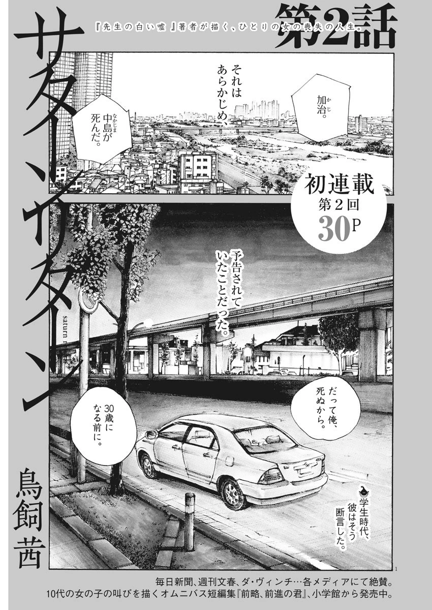 サターンリターン 第2話 - 1