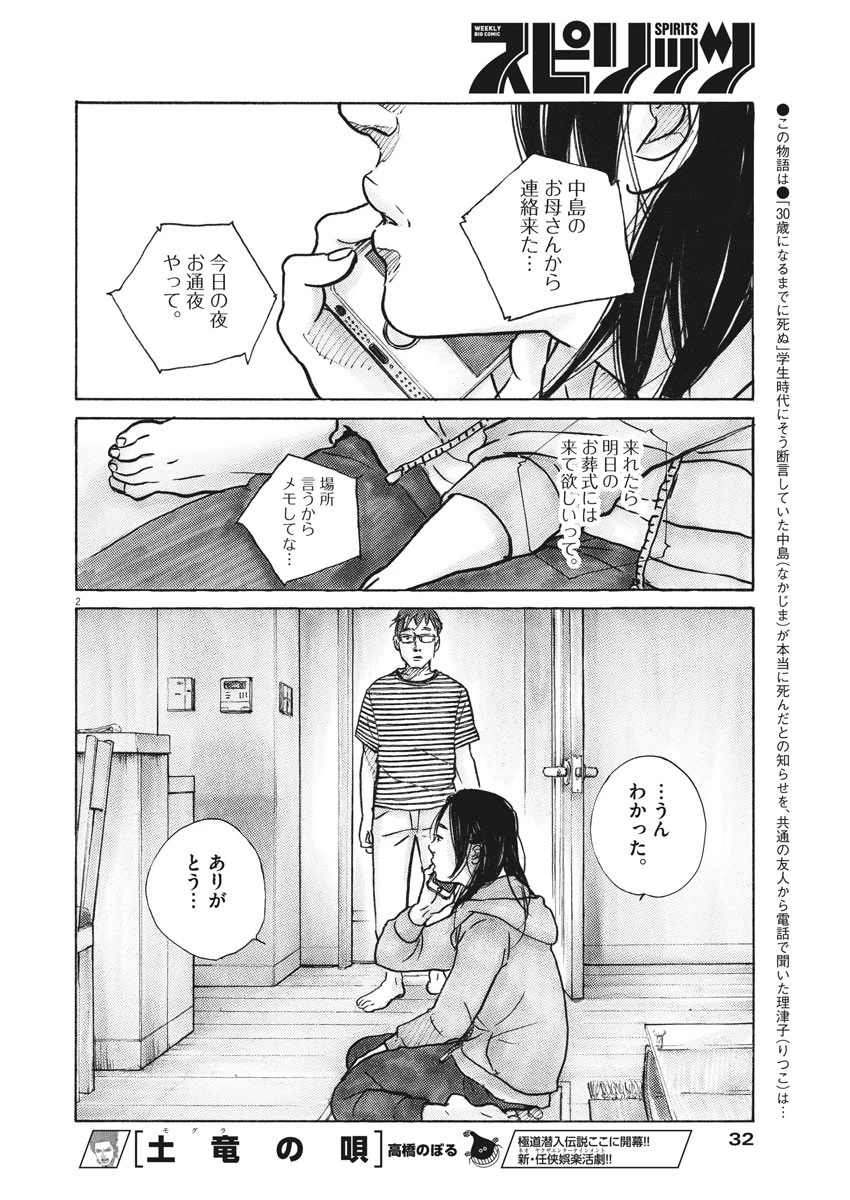 サターンリターン 第2話 - 2