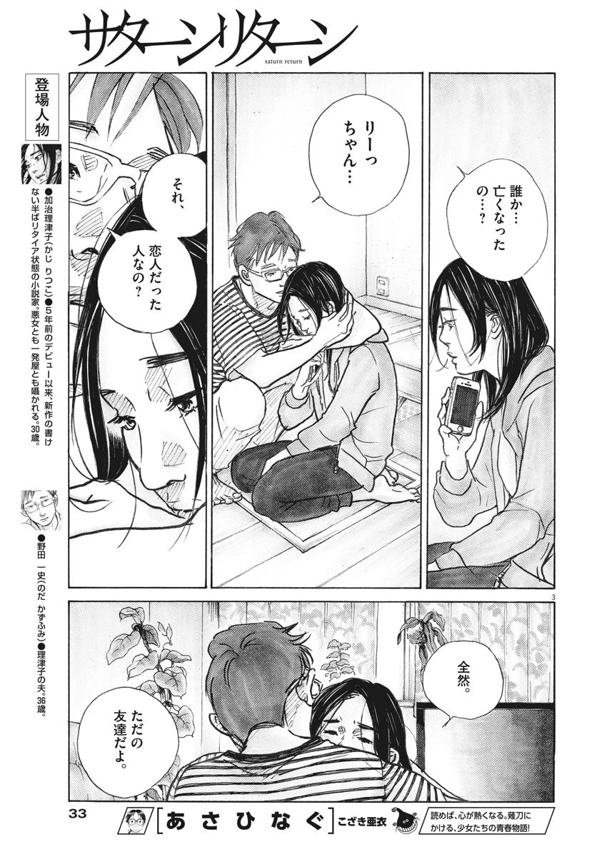 サターンリターン 第2話 - 3