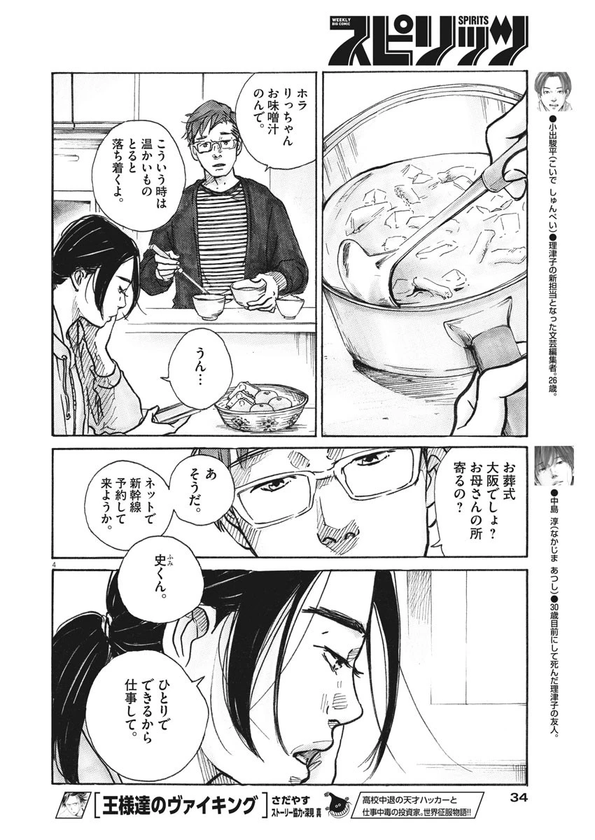 サターンリターン 第2話 - 4