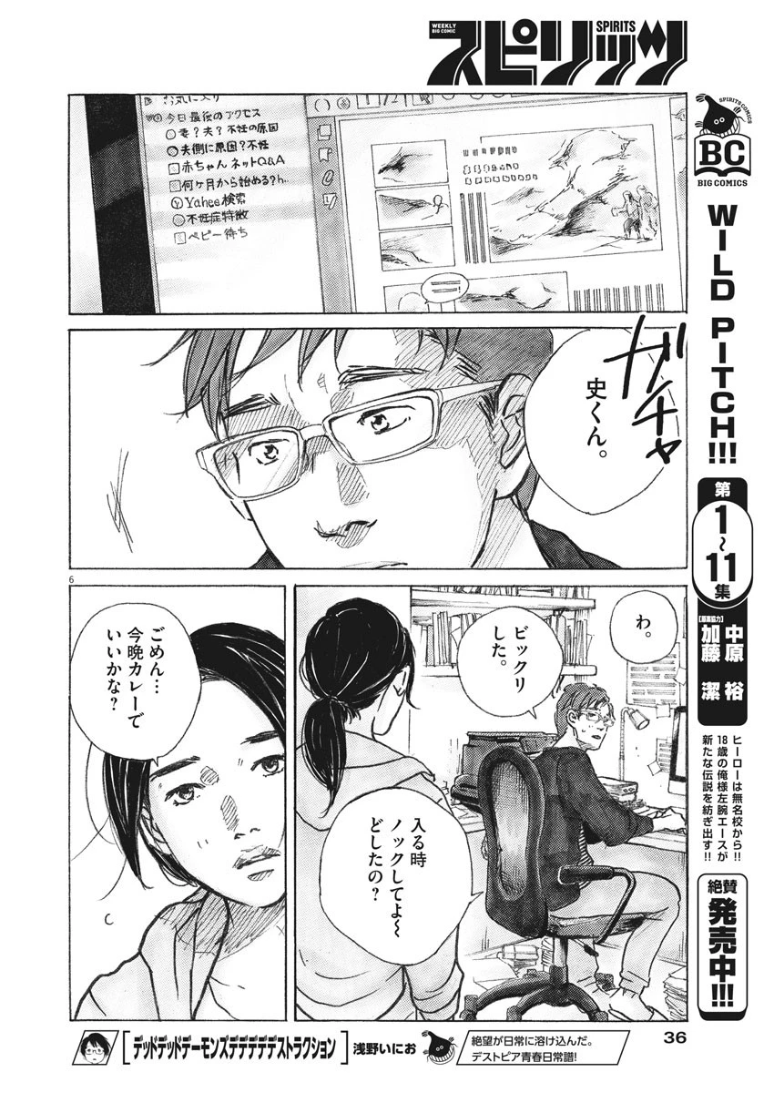 サターンリターン 第2話 - 6