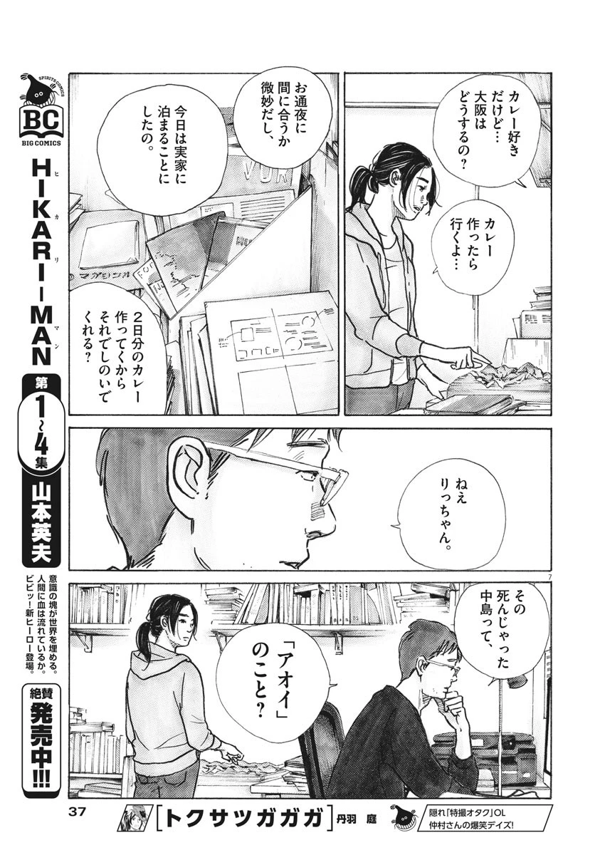 サターンリターン 第2話 - 7