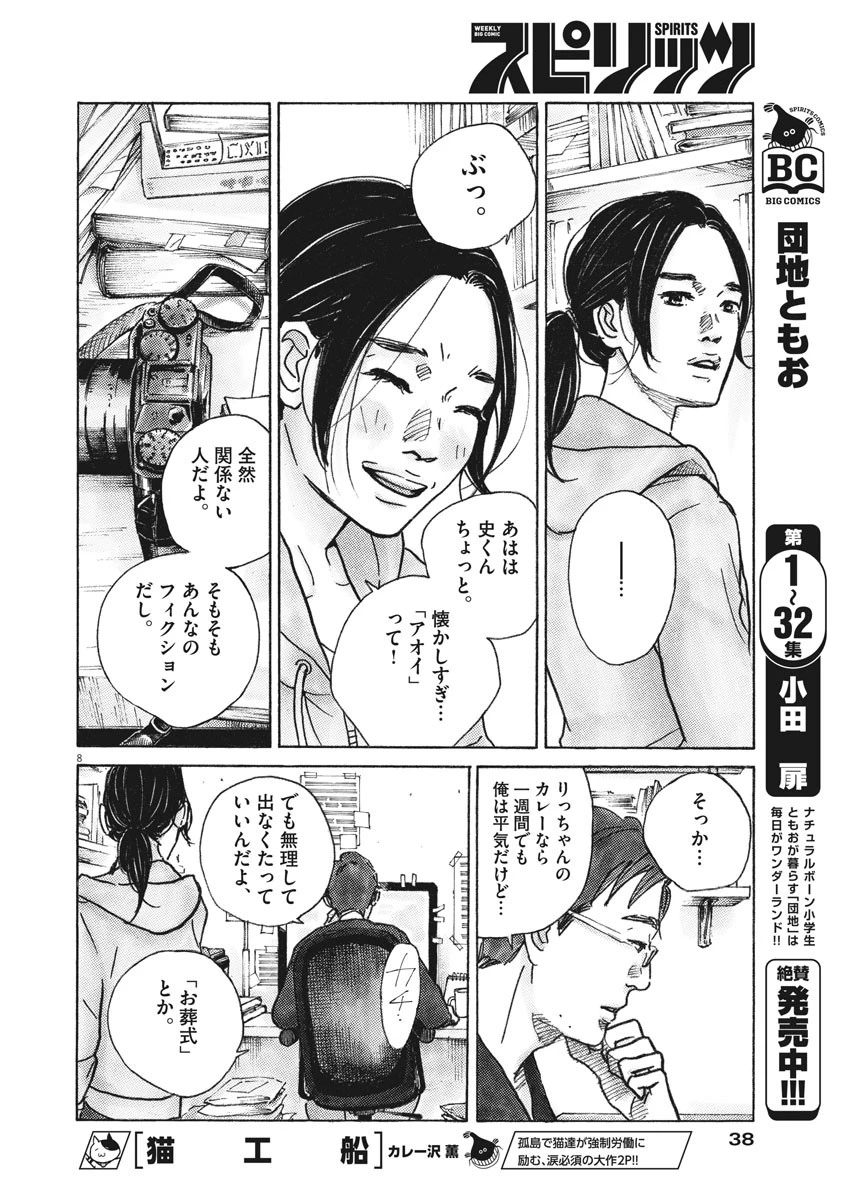 サターンリターン 第2話 - 8