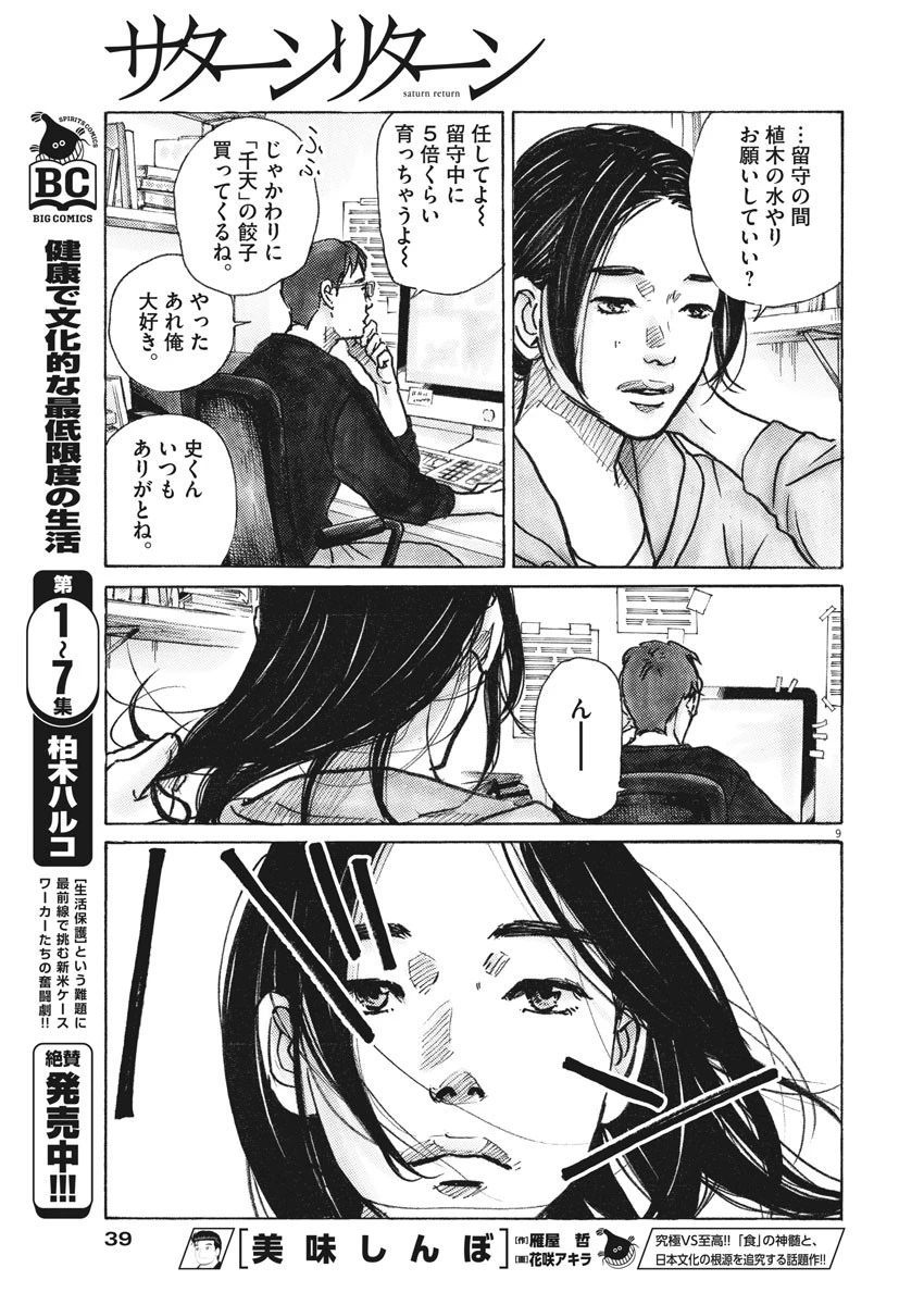 サターンリターン 第2話 - 9