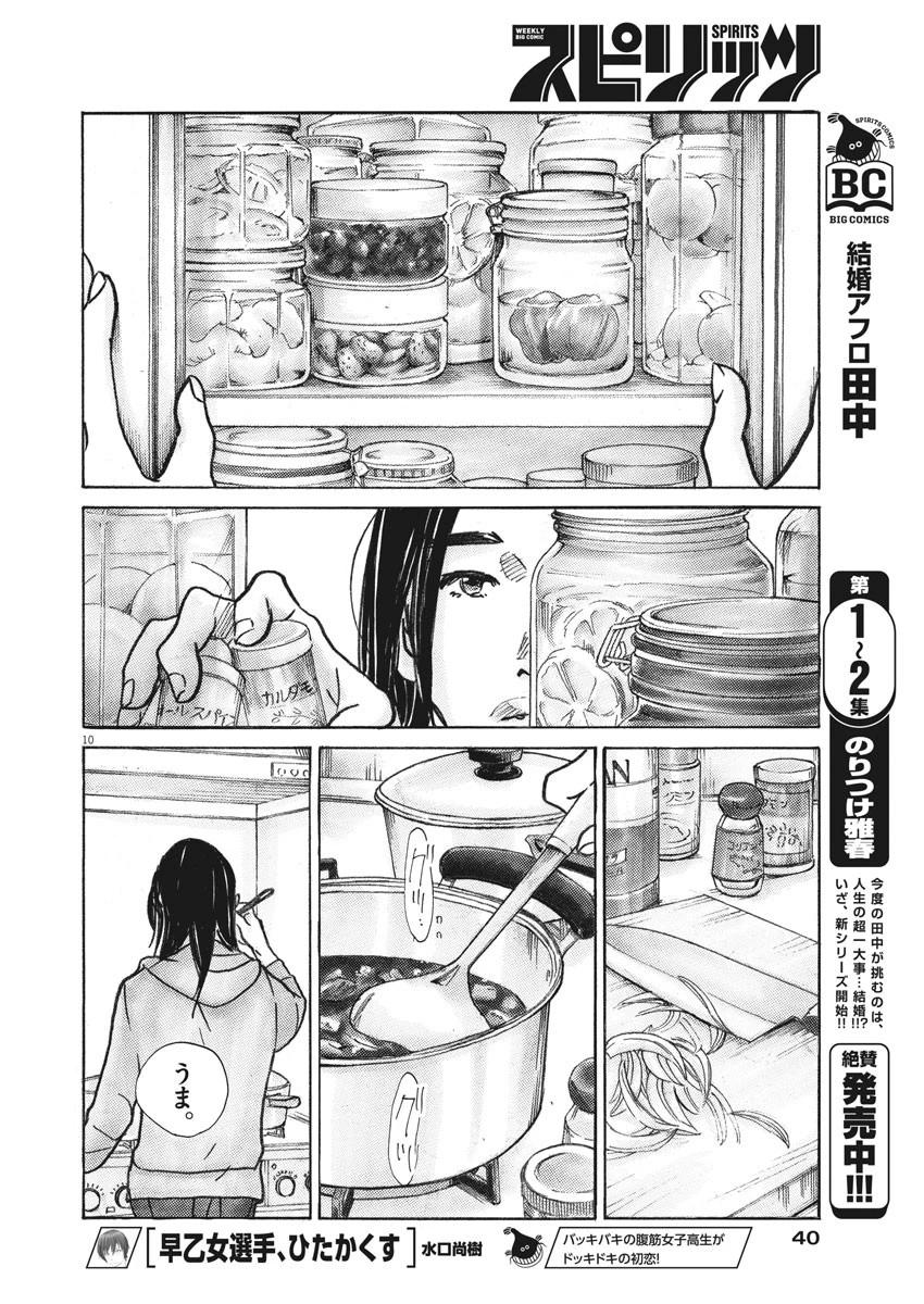 サターンリターン 第2話 - 10